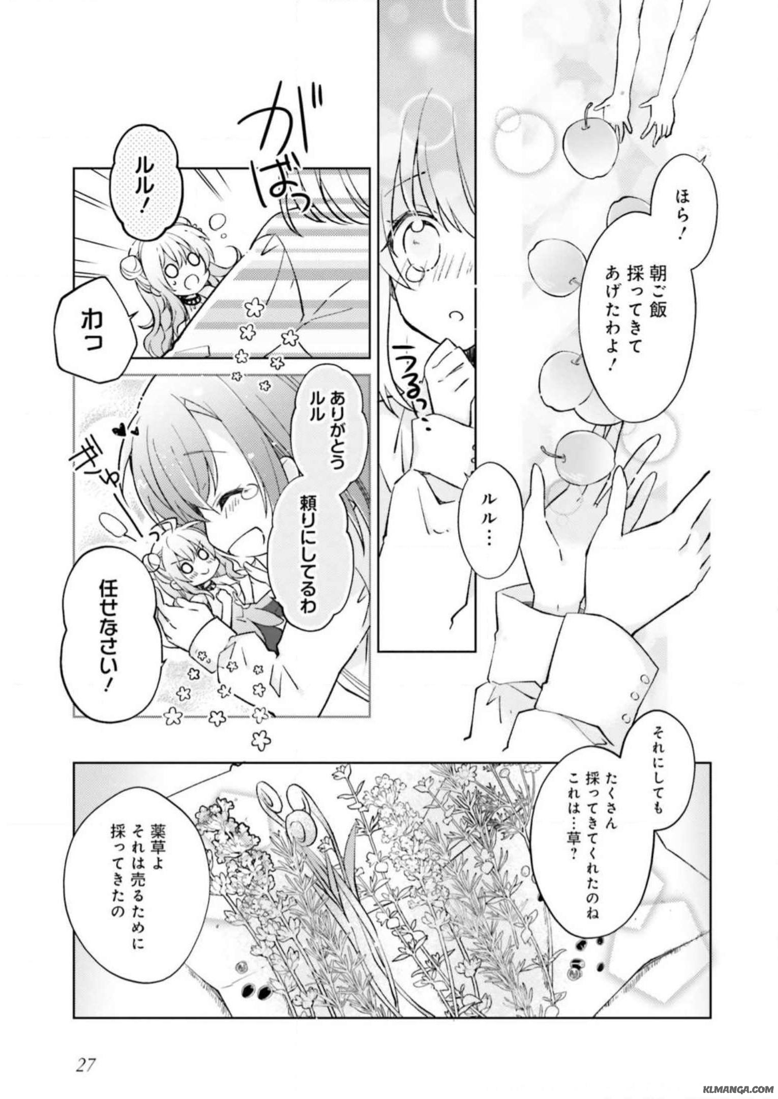 Youseiin no Kusuriya-san Chapter 1 26ページ
