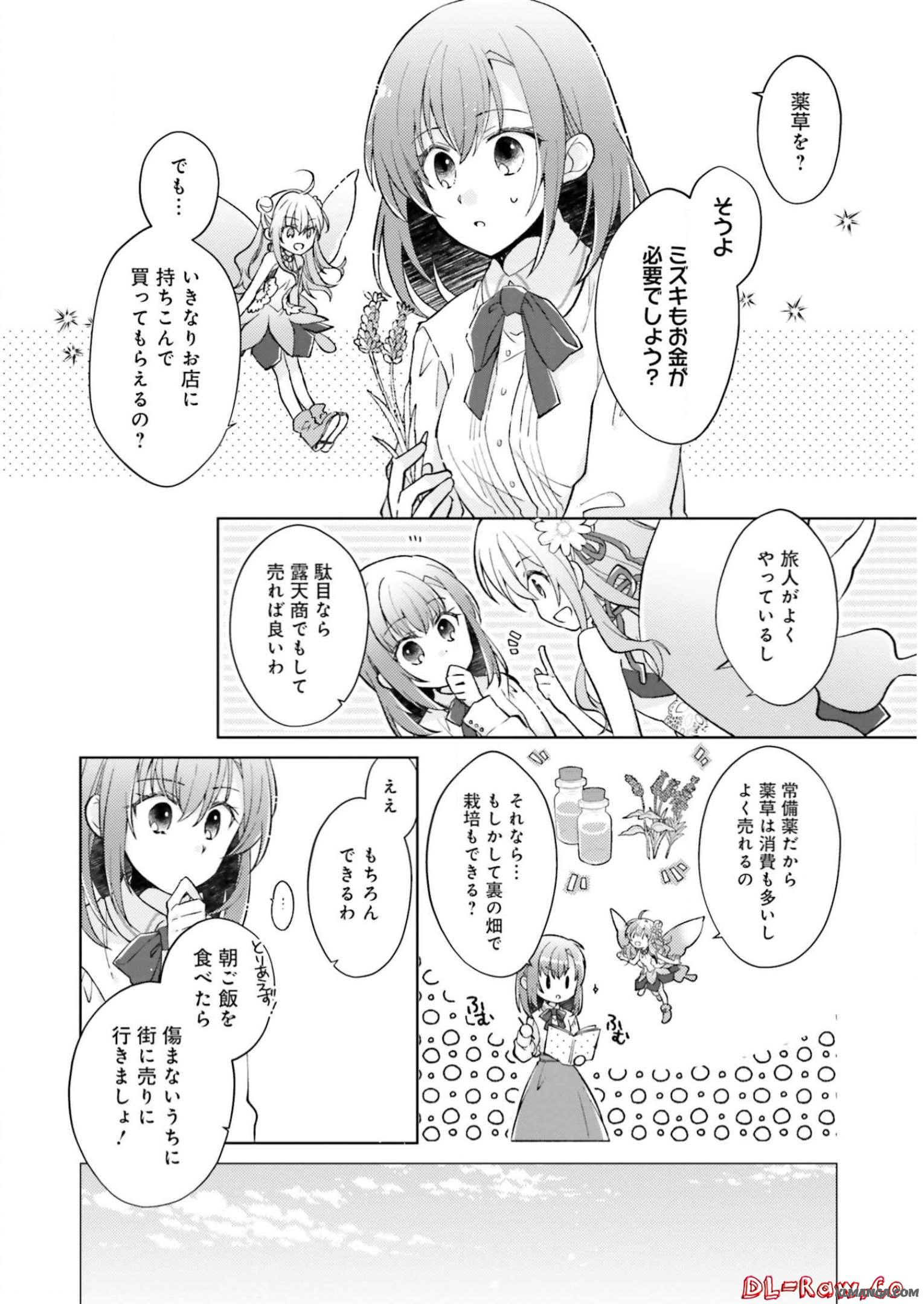 Youseiin no Kusuriya-san Chapter 1 27ページ
