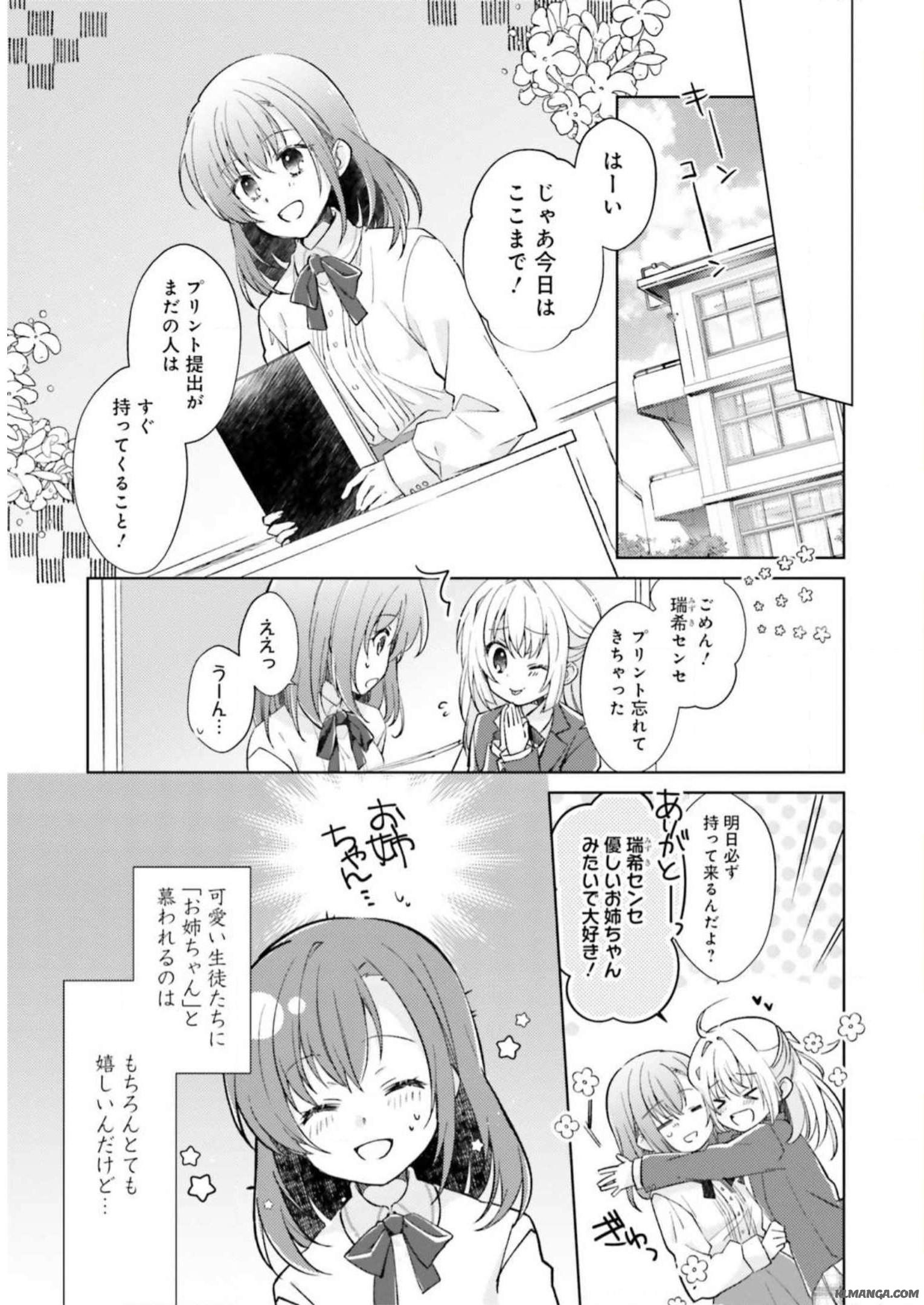 Youseiin no Kusuriya-san Chapter 1 4ページ