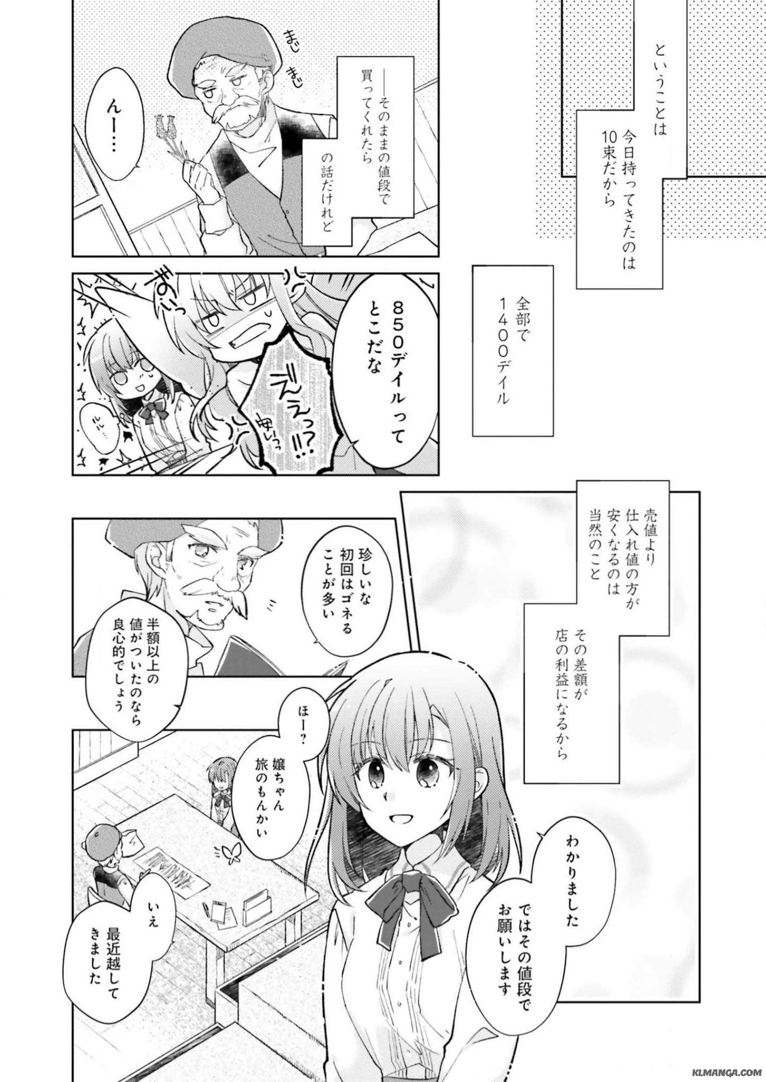 Youseiin no Kusuriya-san Chapter 1 32ページ