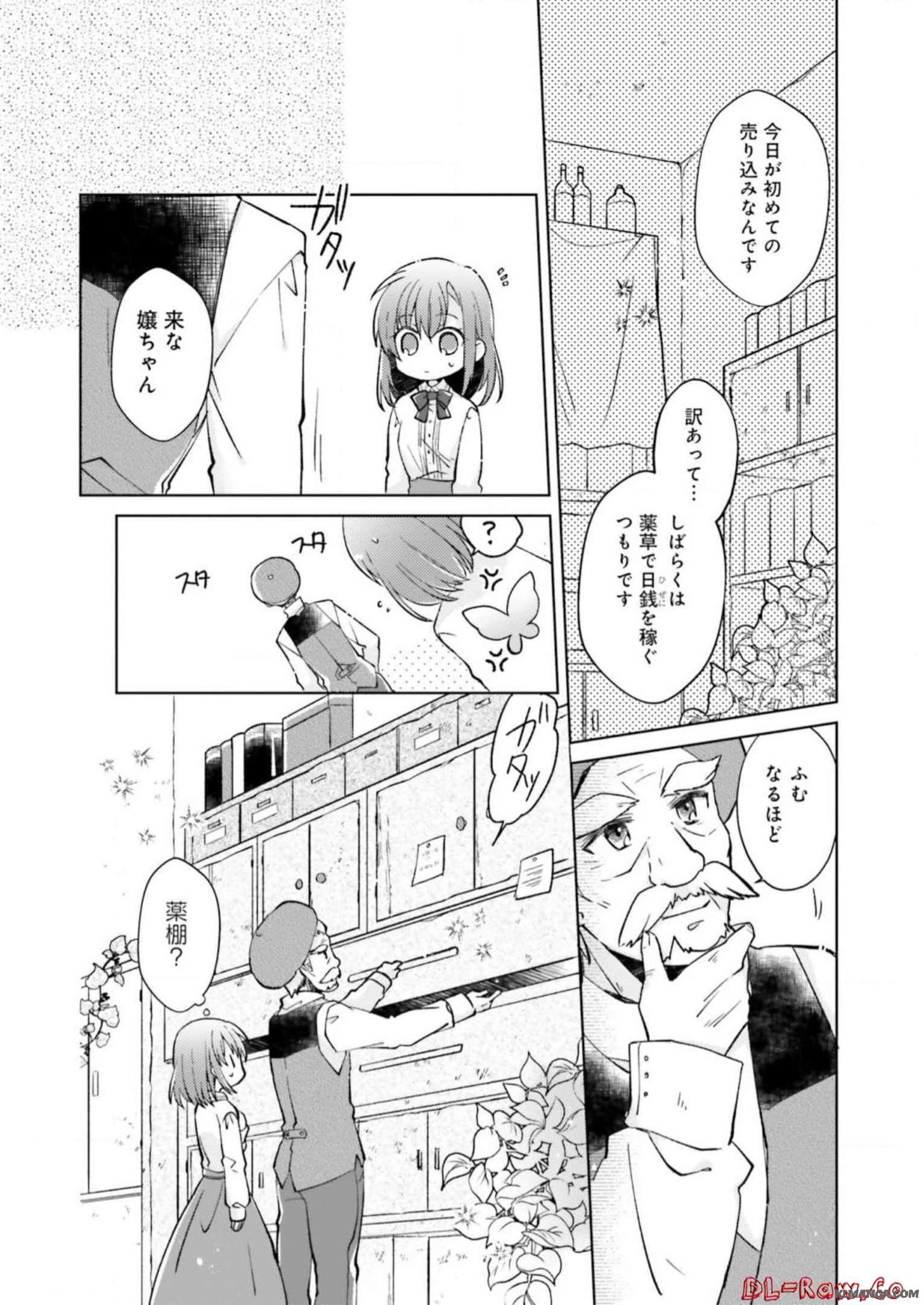 Youseiin no Kusuriya-san Chapter 1 33ページ