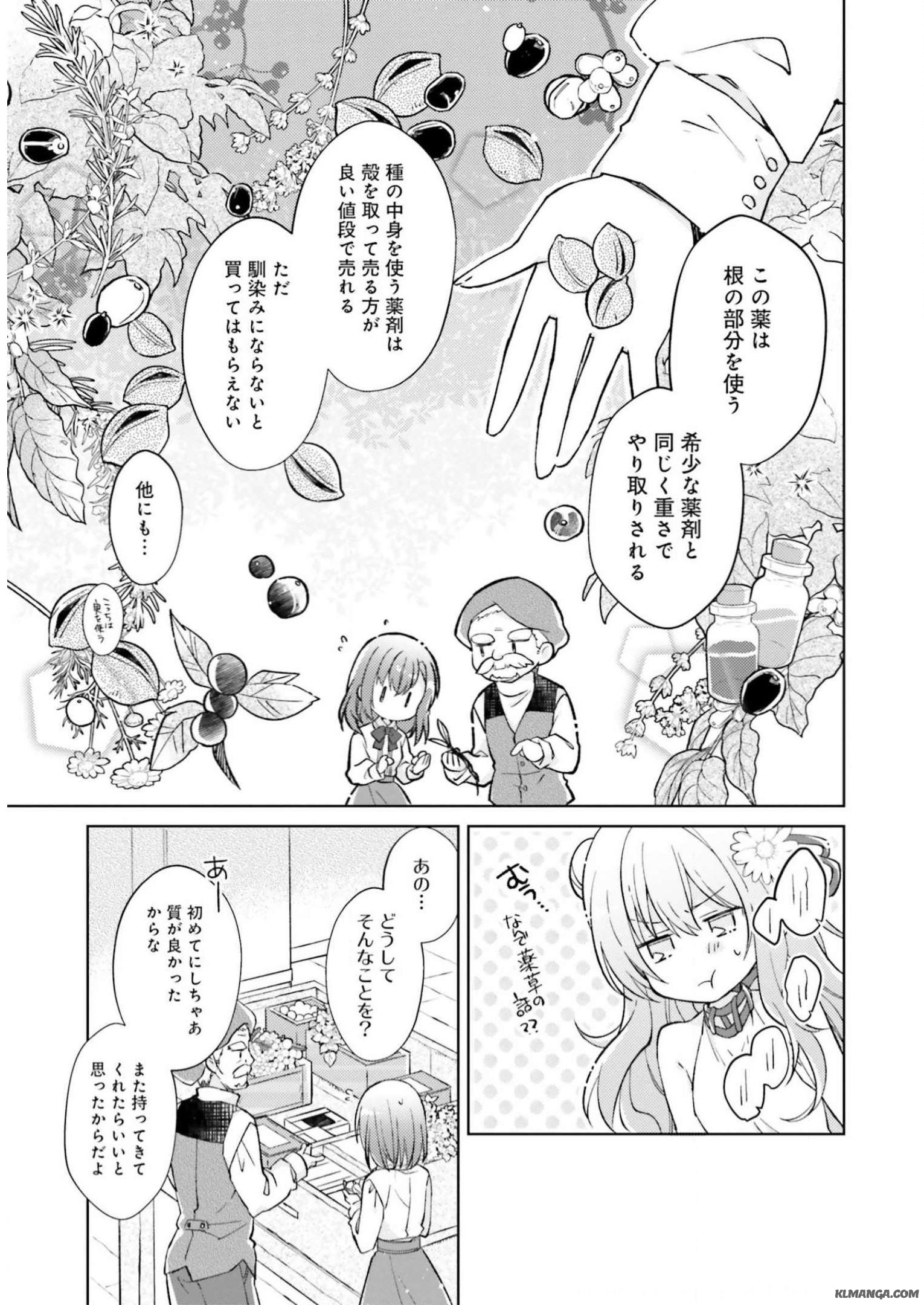 Youseiin no Kusuriya-san Chapter 1 34ページ