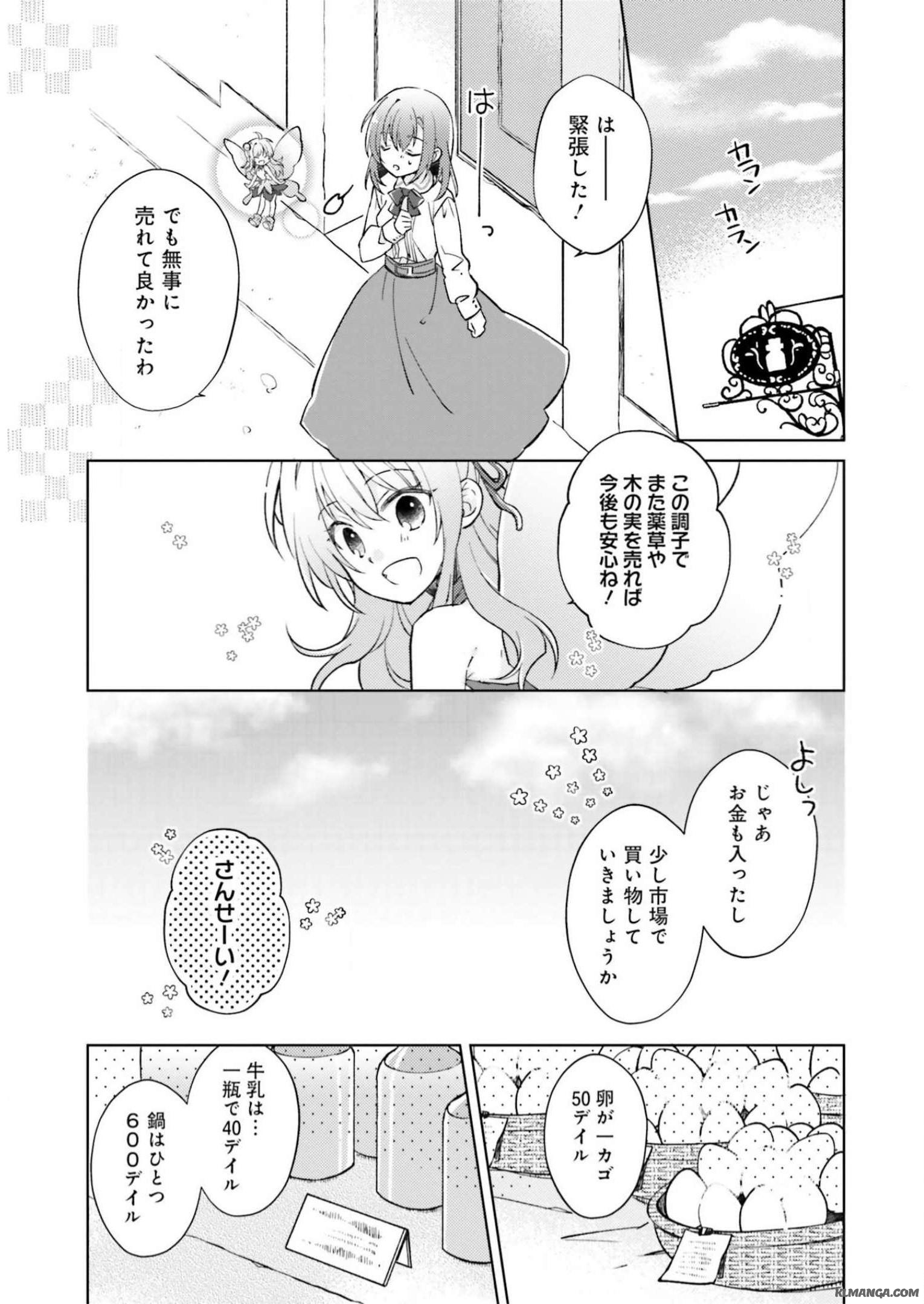 Youseiin no Kusuriya-san Chapter 1 36ページ
