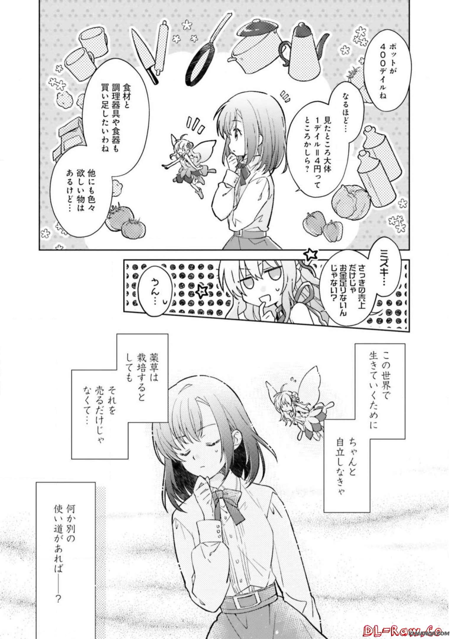Youseiin no Kusuriya-san Chapter 1 37ページ