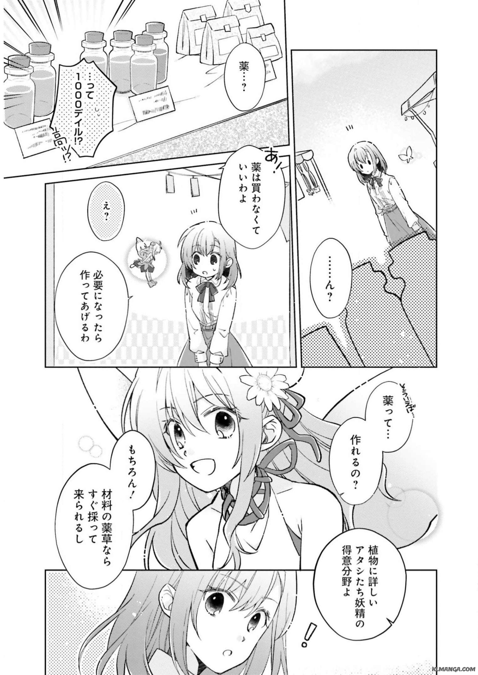 Youseiin no Kusuriya-san Chapter 1 38ページ