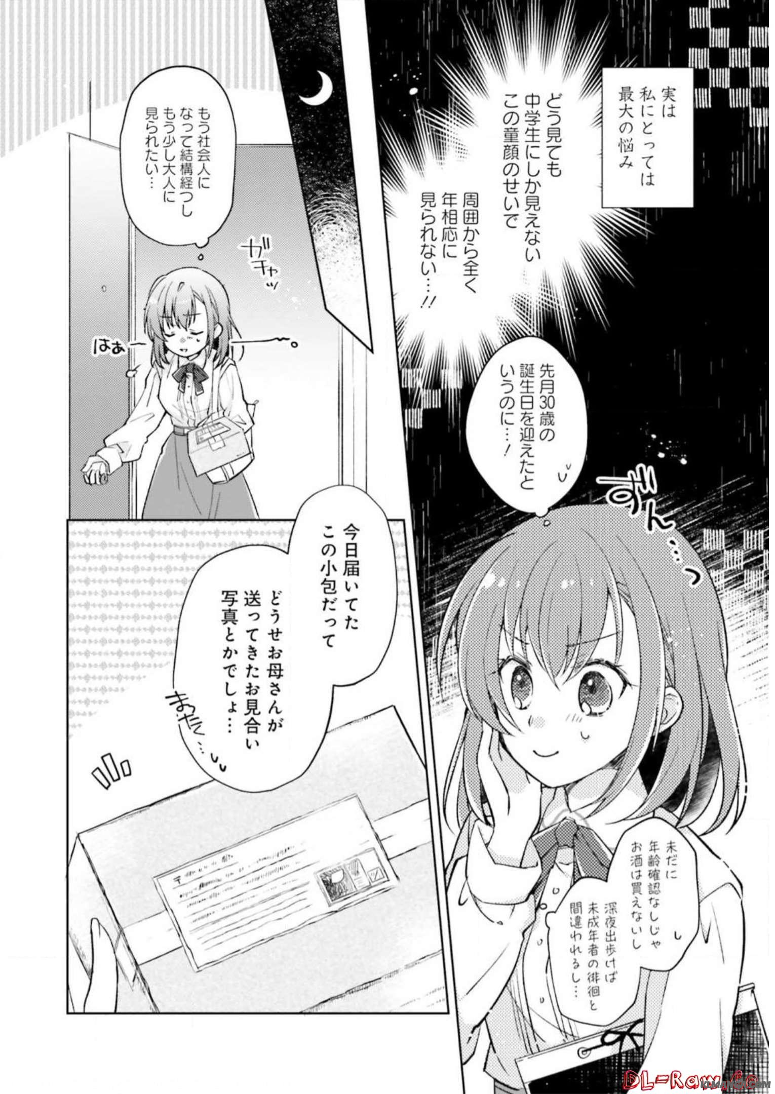 Youseiin no Kusuriya-san Chapter 1 5ページ