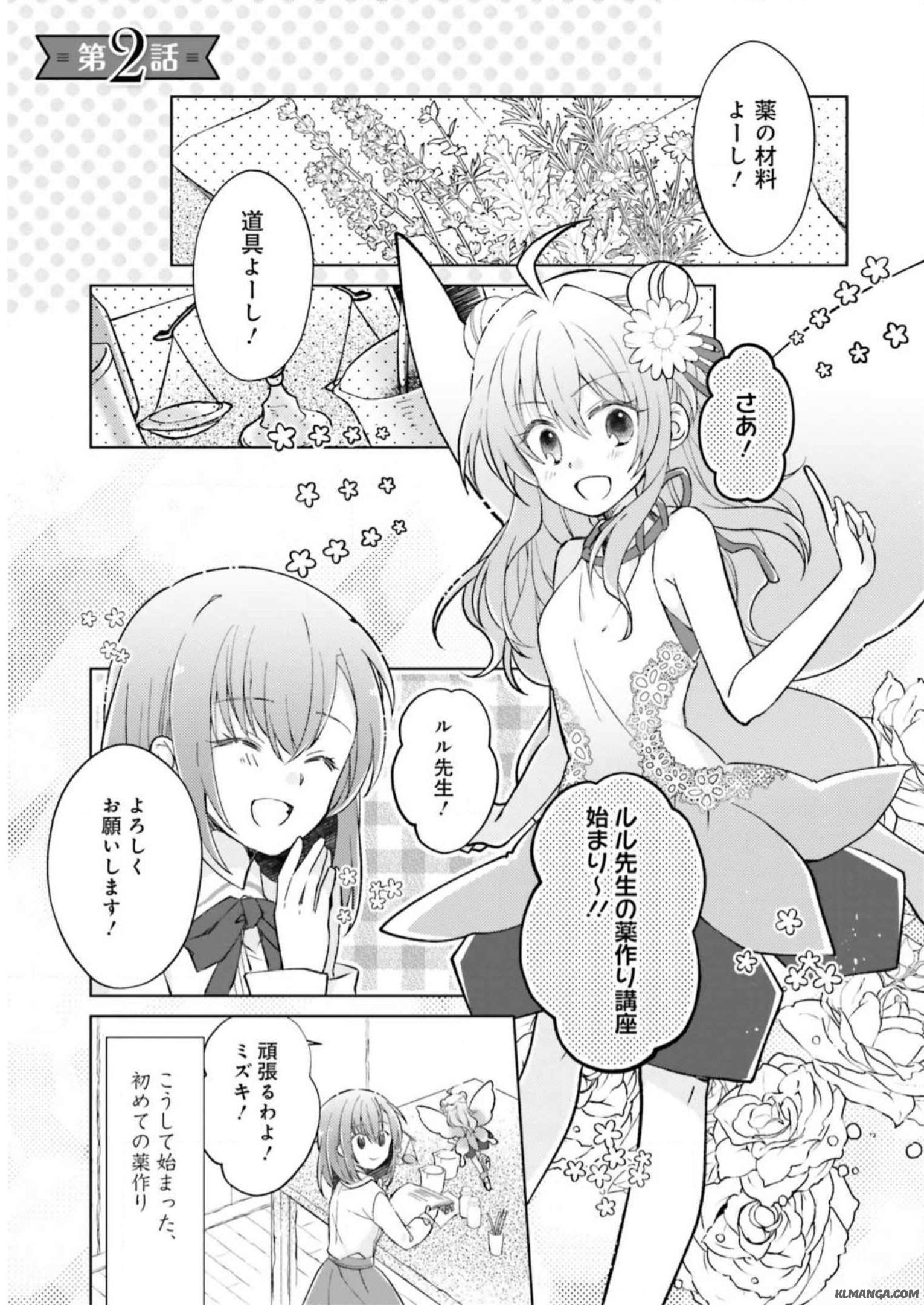 Youseiin no Kusuriya-san Chapter 2 1ページ