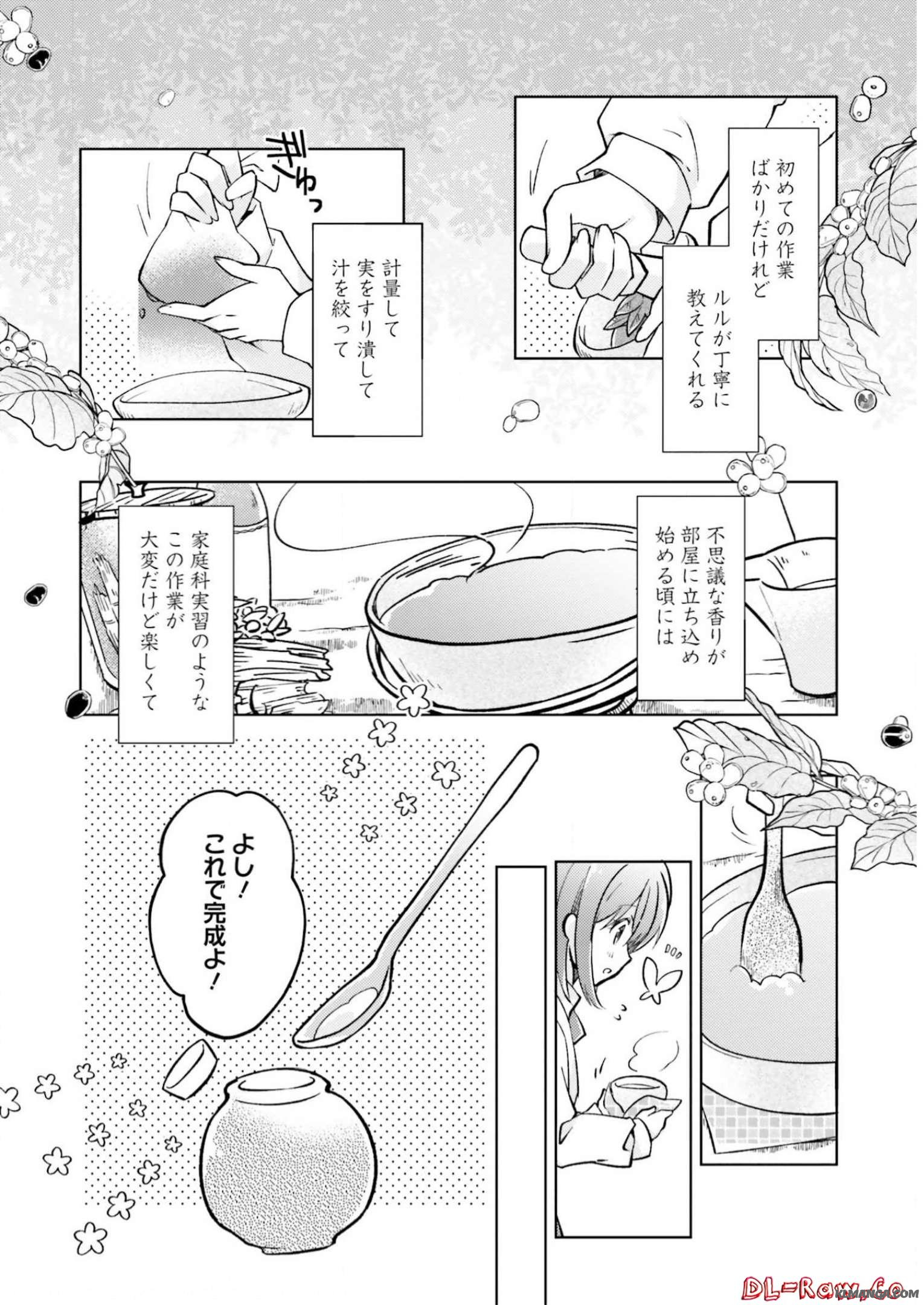 Youseiin no Kusuriya-san Chapter 2 2ページ