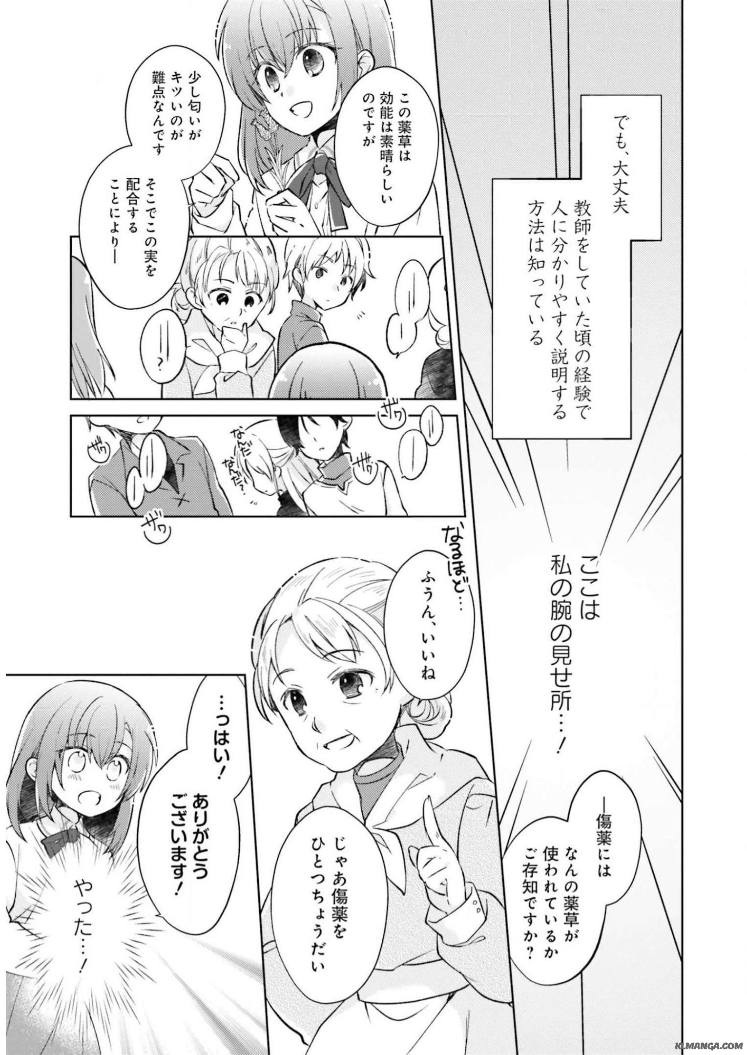Youseiin no Kusuriya-san Chapter 2 11ページ