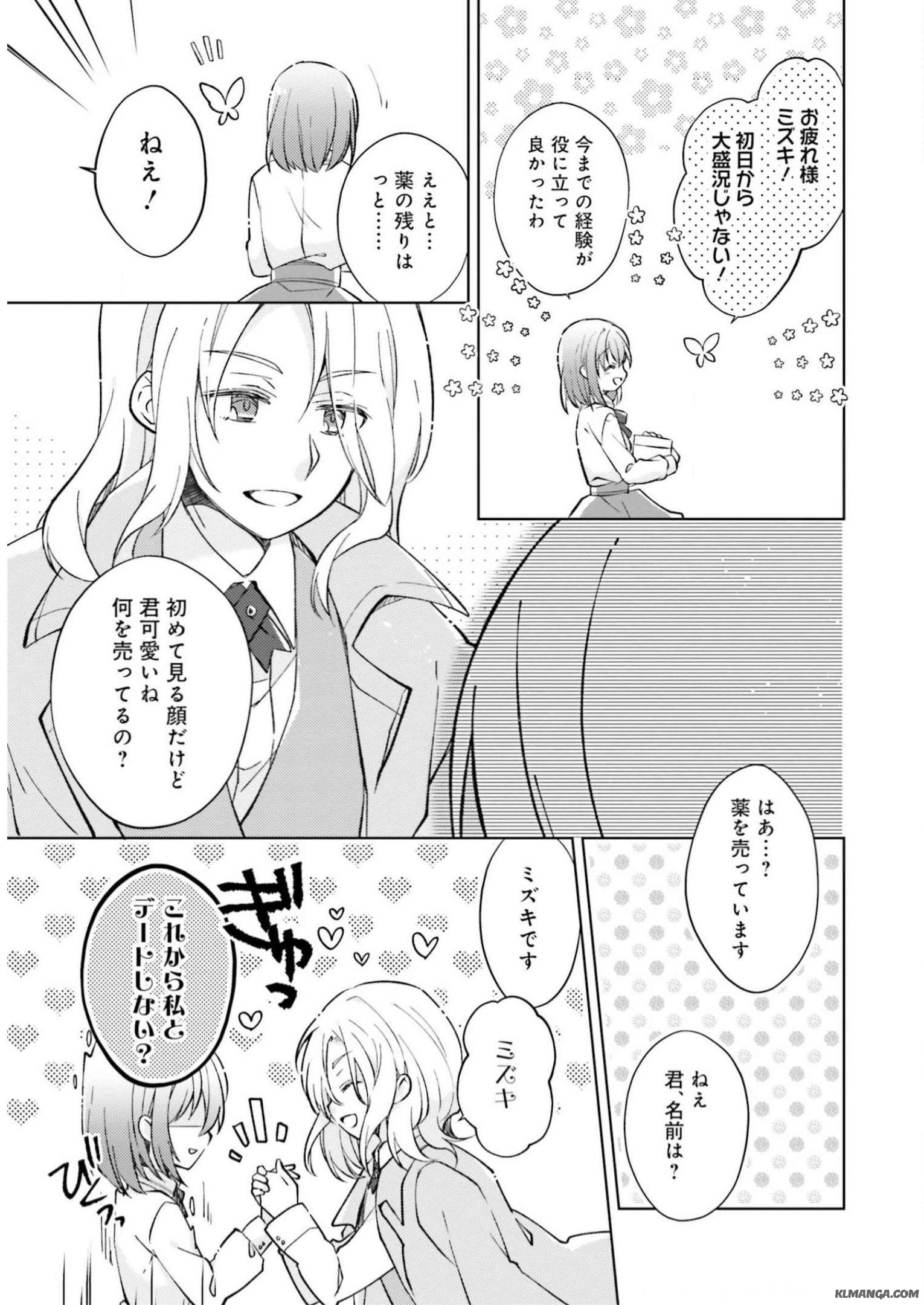 Youseiin no Kusuriya-san Chapter 2 13ページ