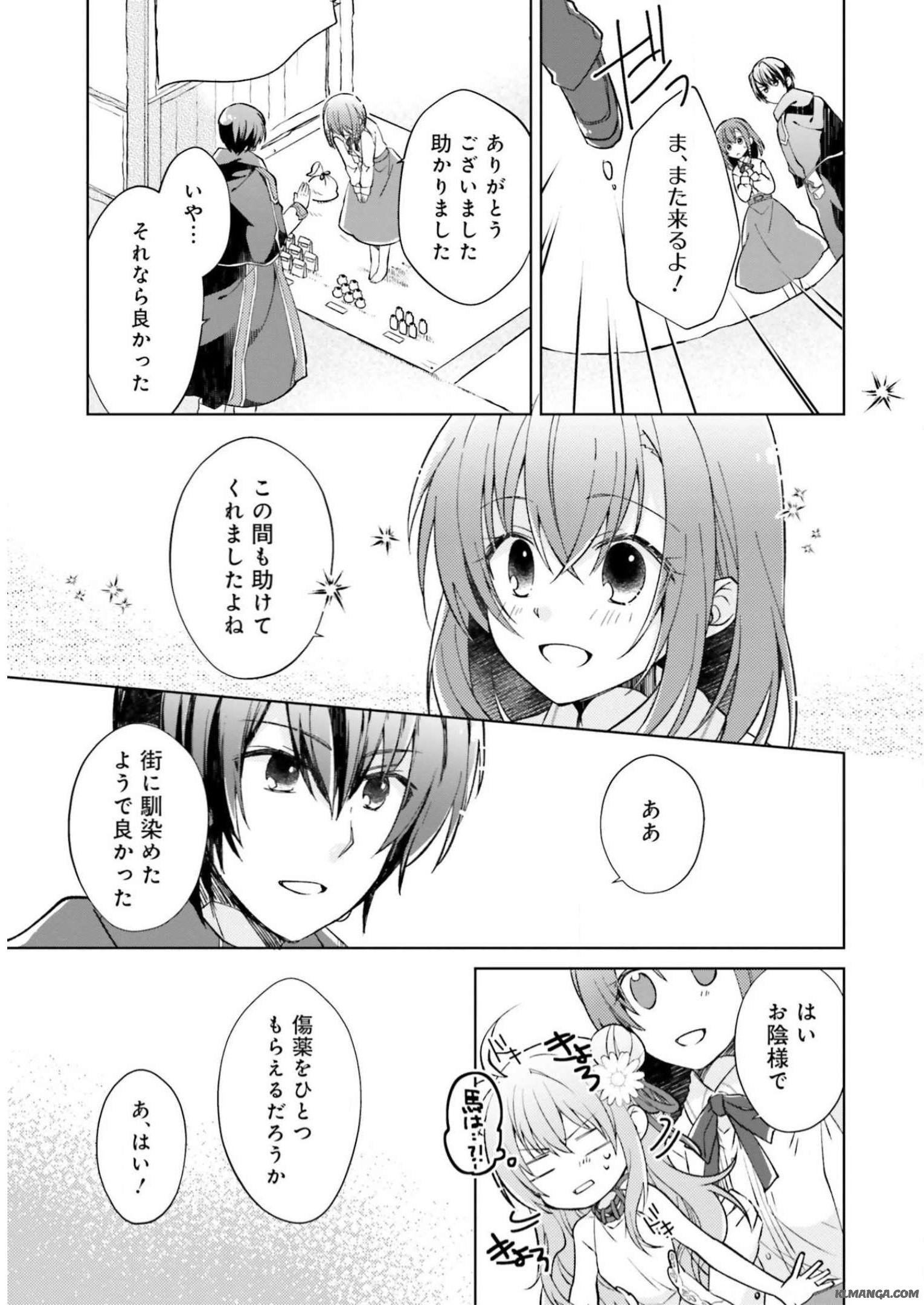 Youseiin no Kusuriya-san Chapter 2 15ページ