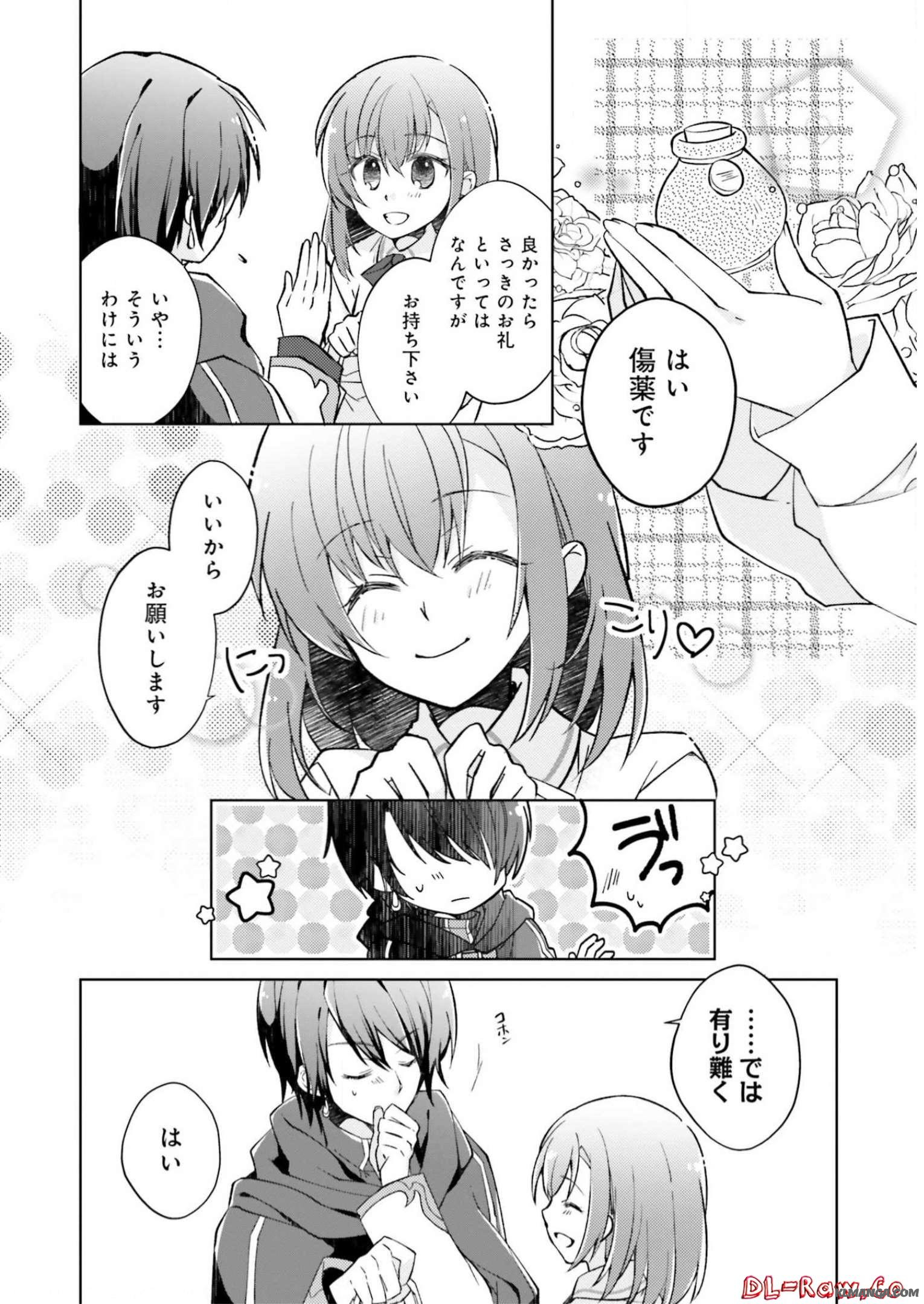 Youseiin no Kusuriya-san Chapter 2 16ページ
