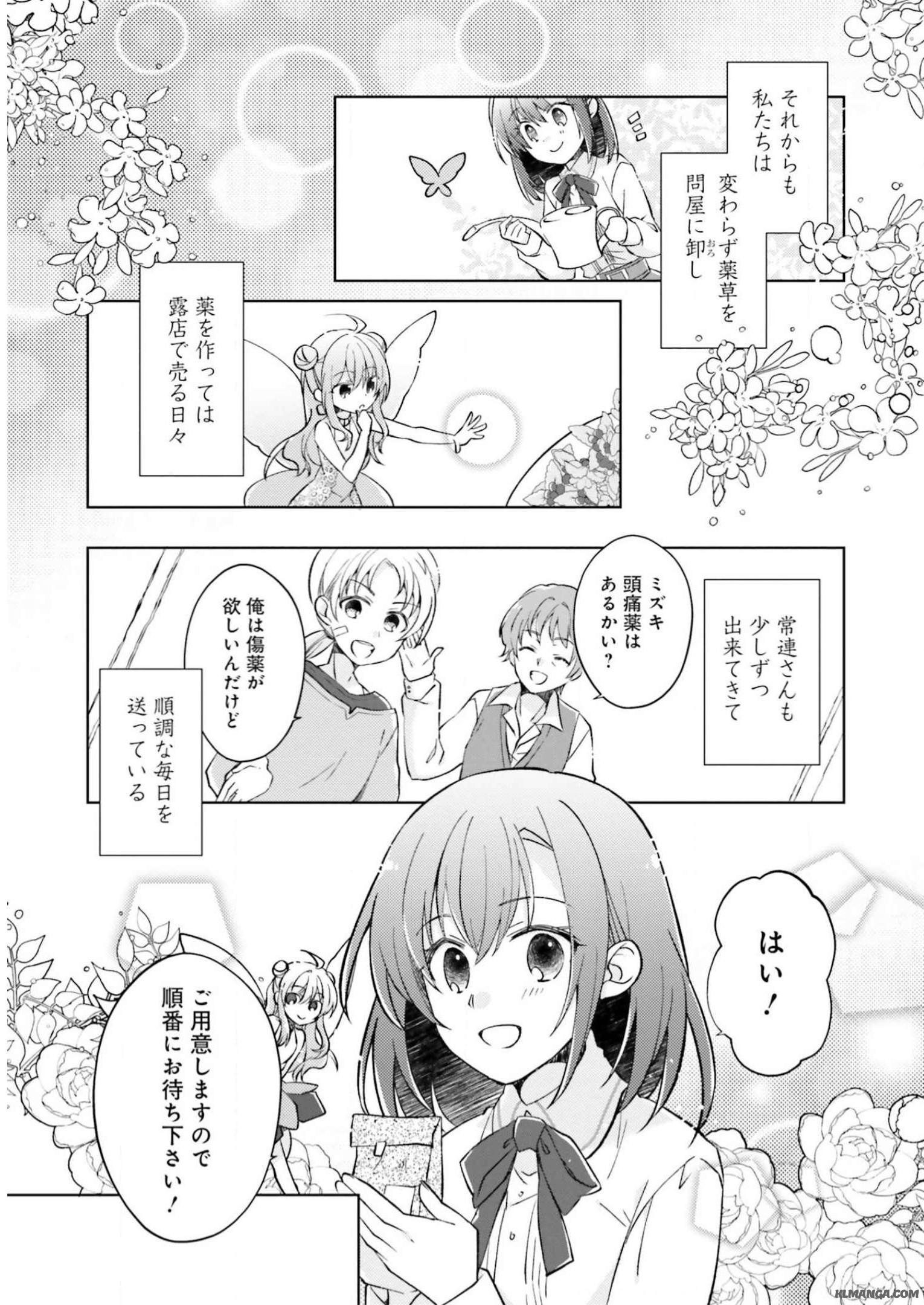 Youseiin no Kusuriya-san Chapter 2 19ページ
