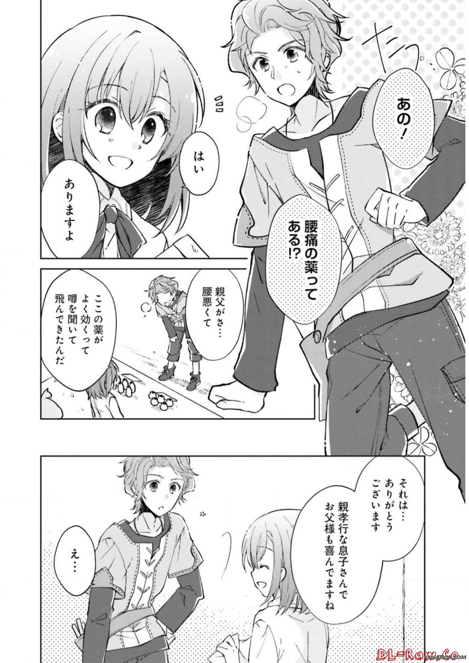 Youseiin no Kusuriya-san Chapter 2 20ページ