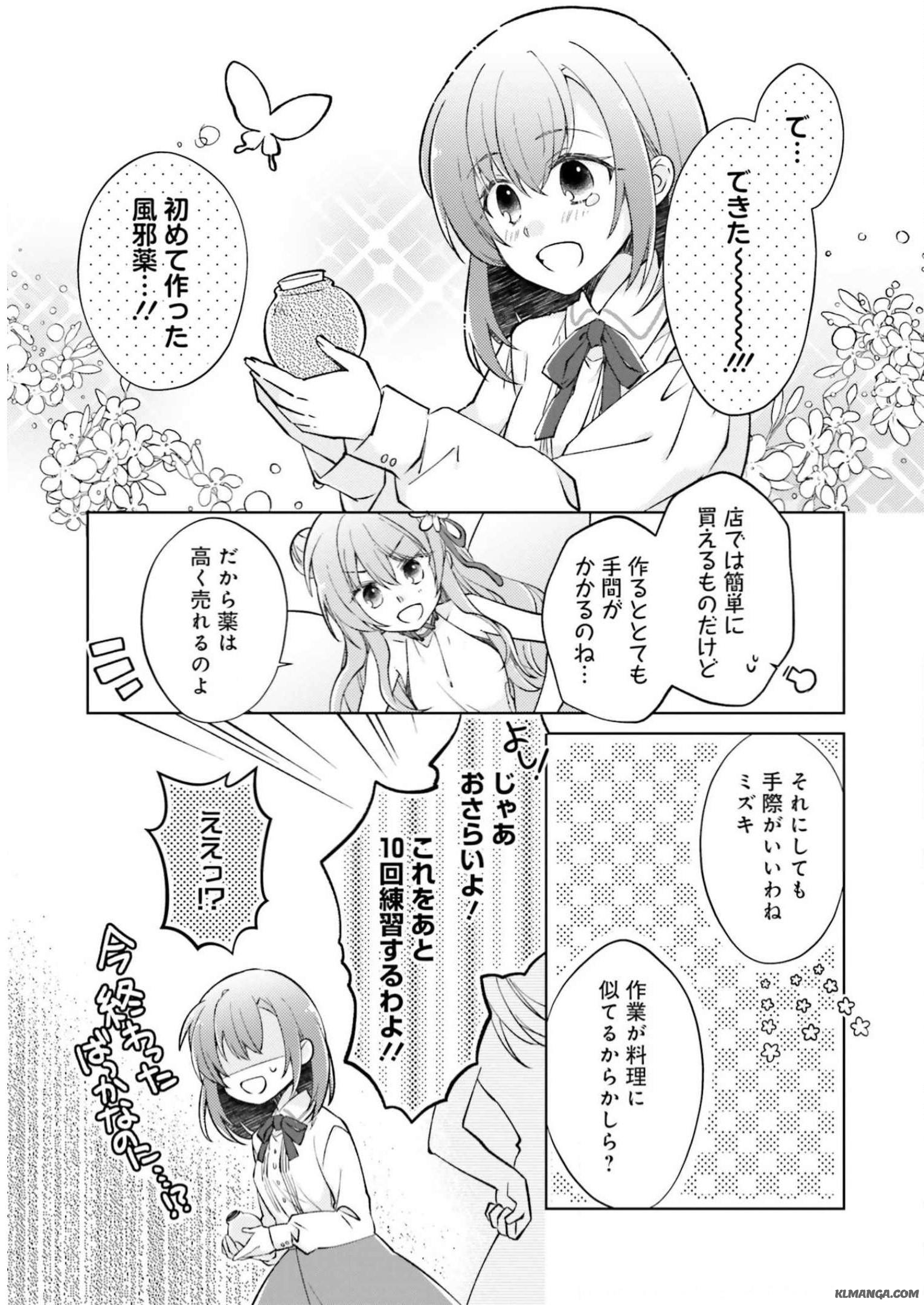 Youseiin no Kusuriya-san Chapter 2 3ページ