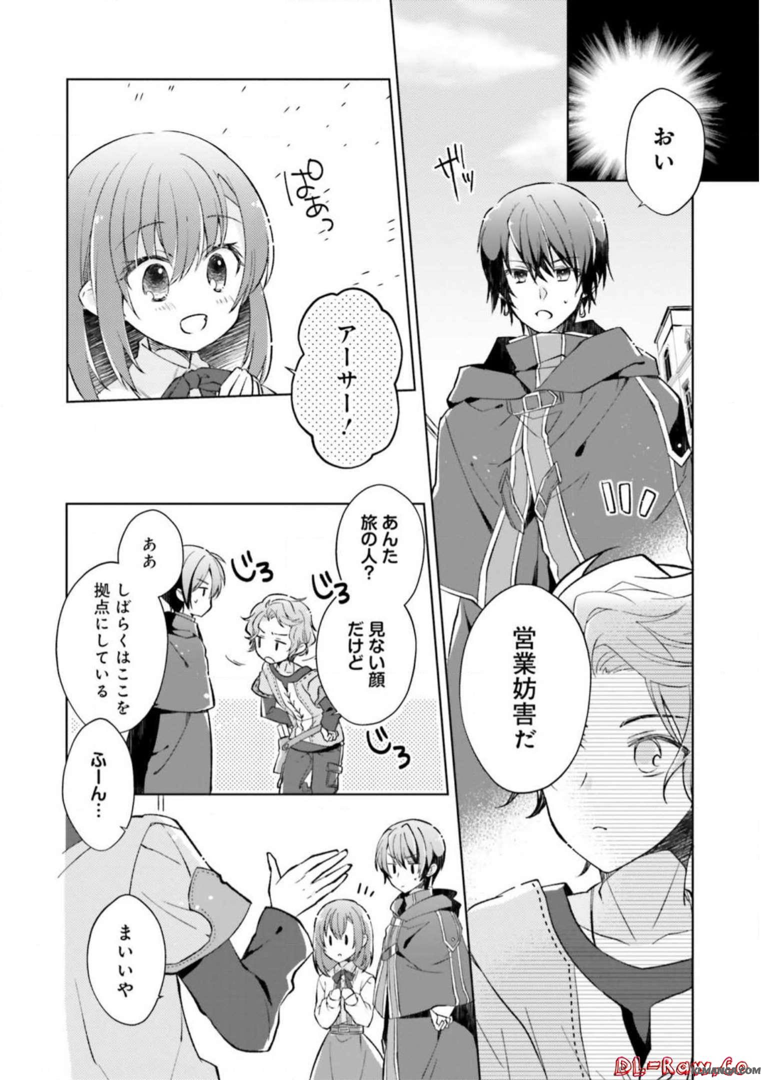 Youseiin no Kusuriya-san Chapter 2 22ページ
