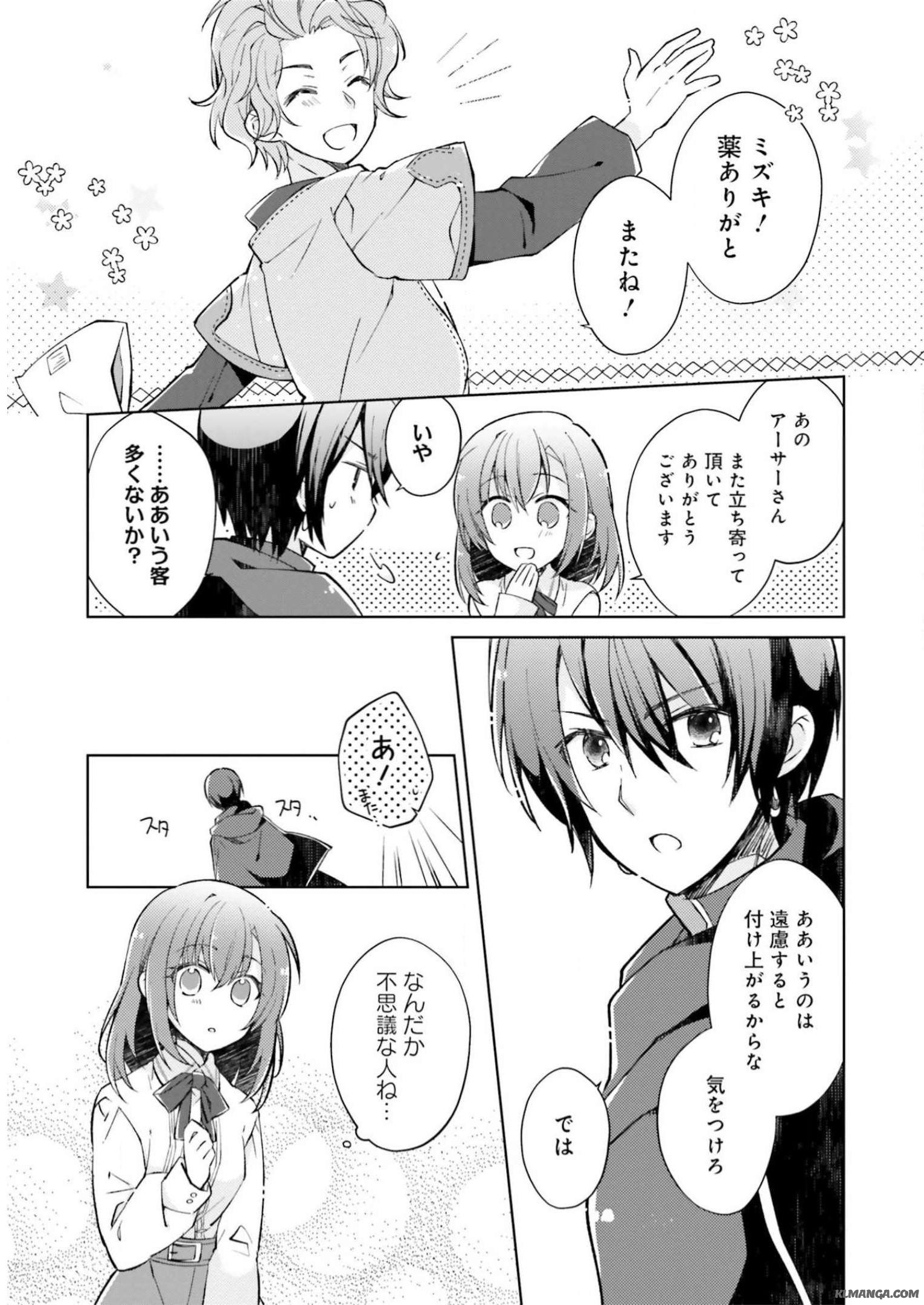 Youseiin no Kusuriya-san Chapter 2 23ページ