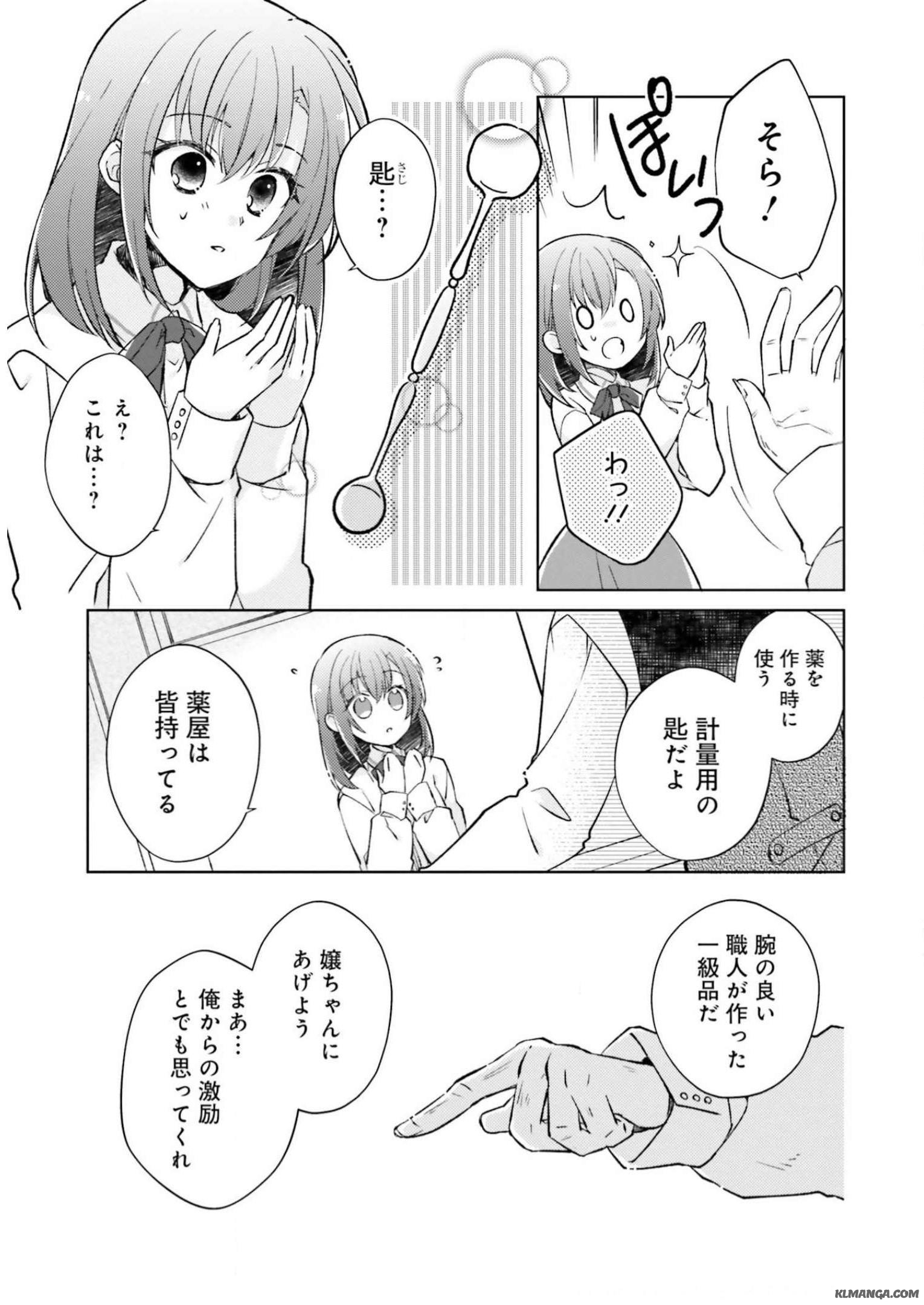 Youseiin no Kusuriya-san Chapter 2 25ページ