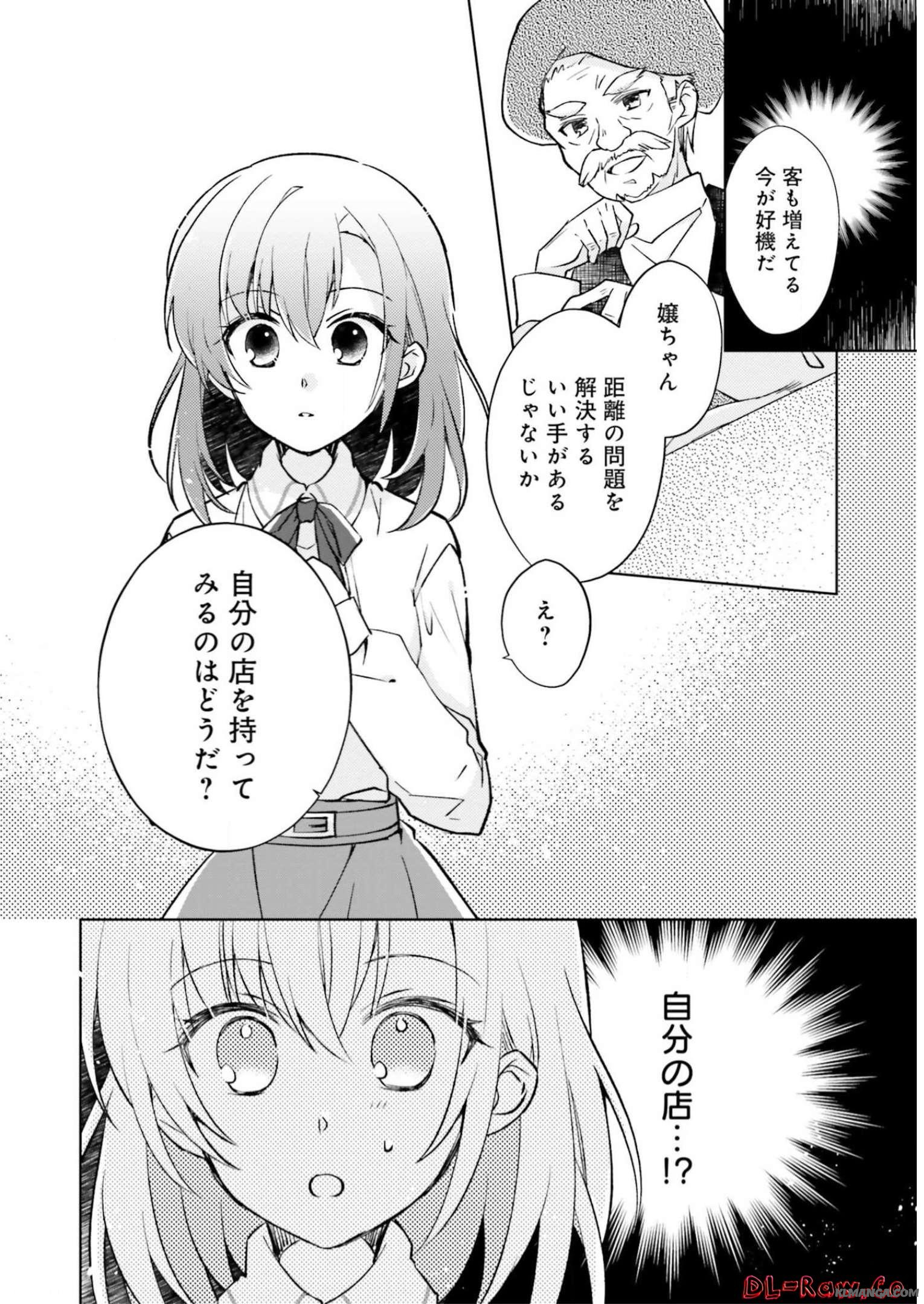 Youseiin no Kusuriya-san Chapter 2 26ページ