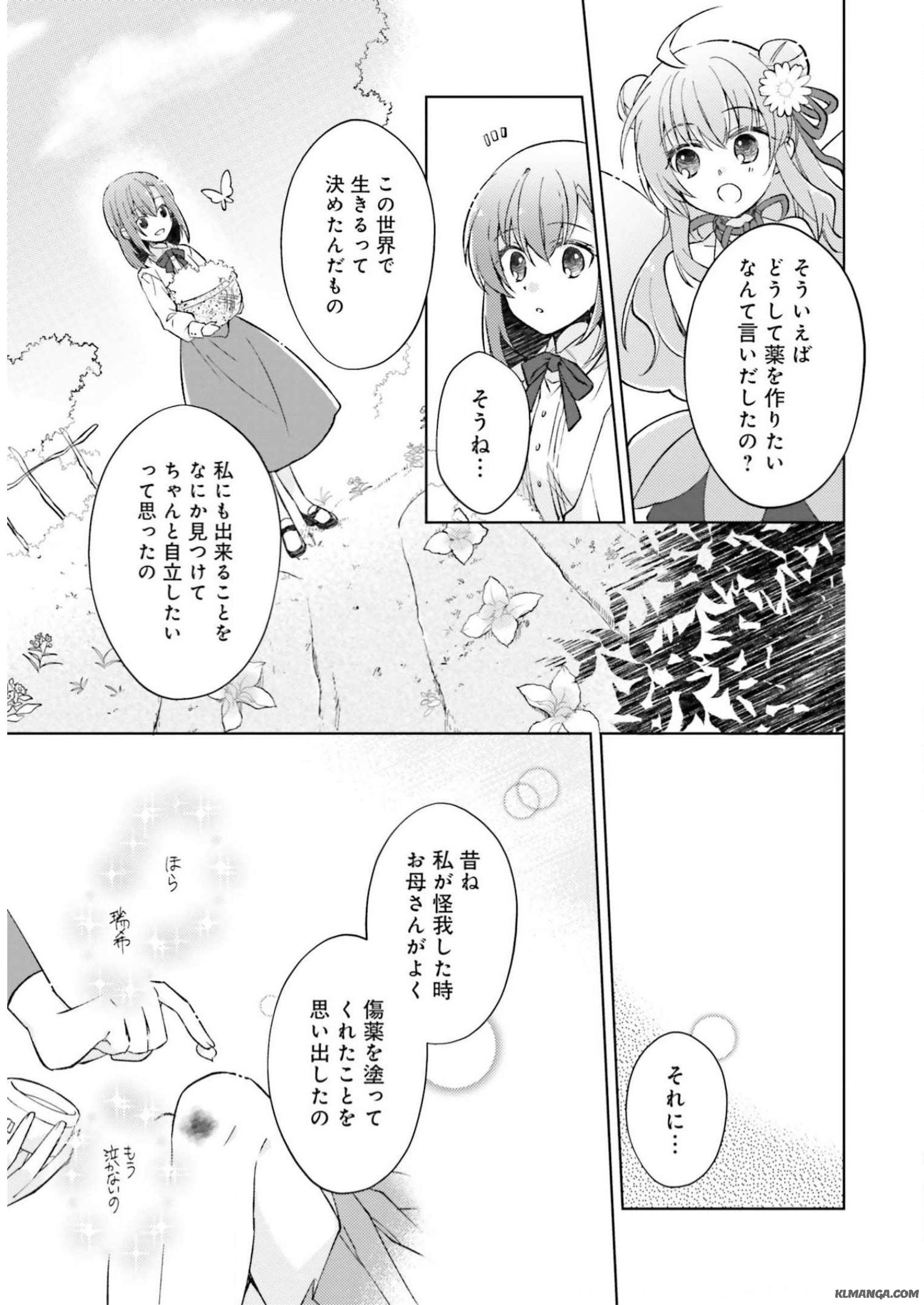 Youseiin no Kusuriya-san Chapter 2 5ページ