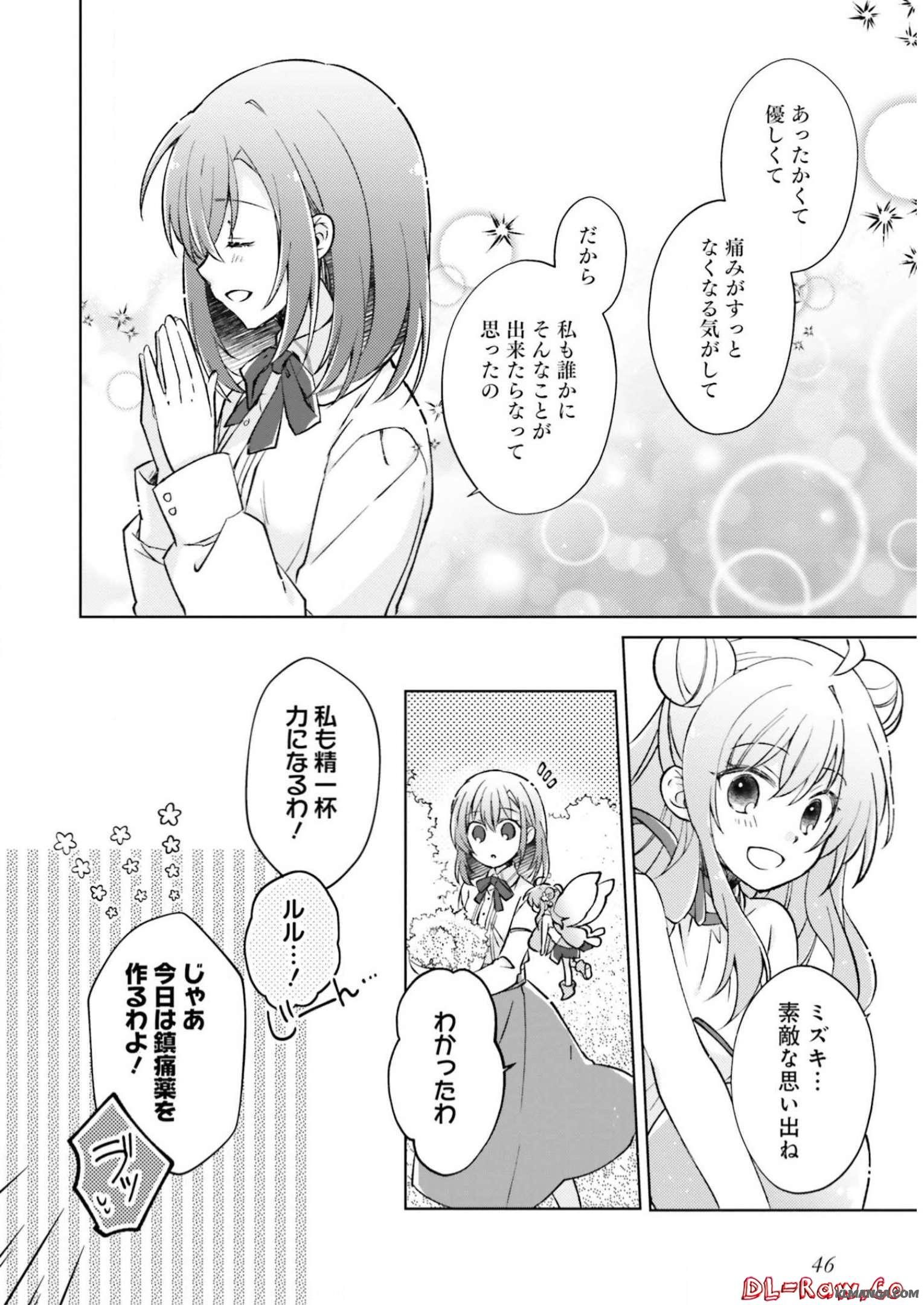 Youseiin no Kusuriya-san Chapter 2 6ページ
