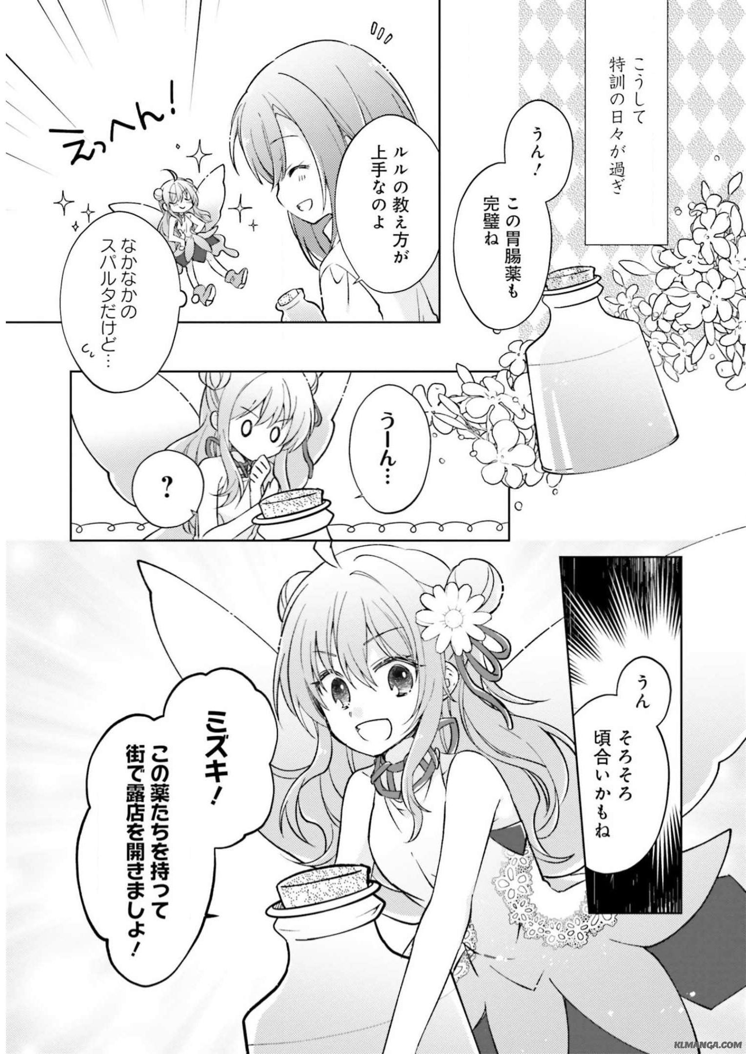 Youseiin no Kusuriya-san Chapter 2 7ページ