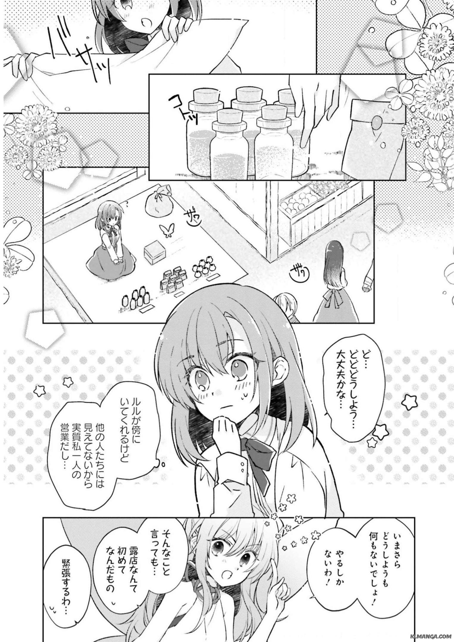 Youseiin no Kusuriya-san Chapter 2 9ページ