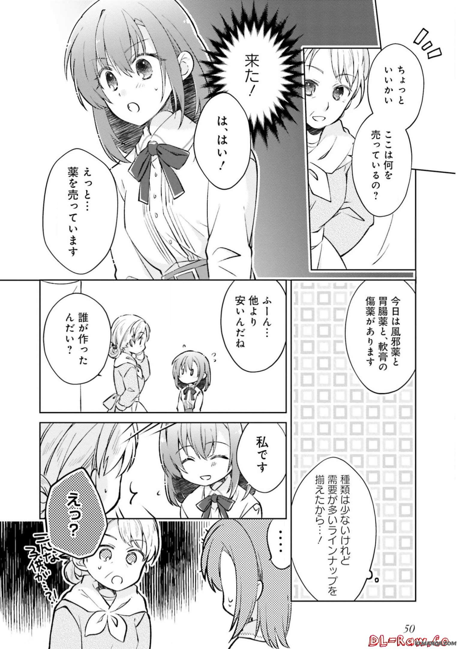 Youseiin no Kusuriya-san Chapter 2 10ページ