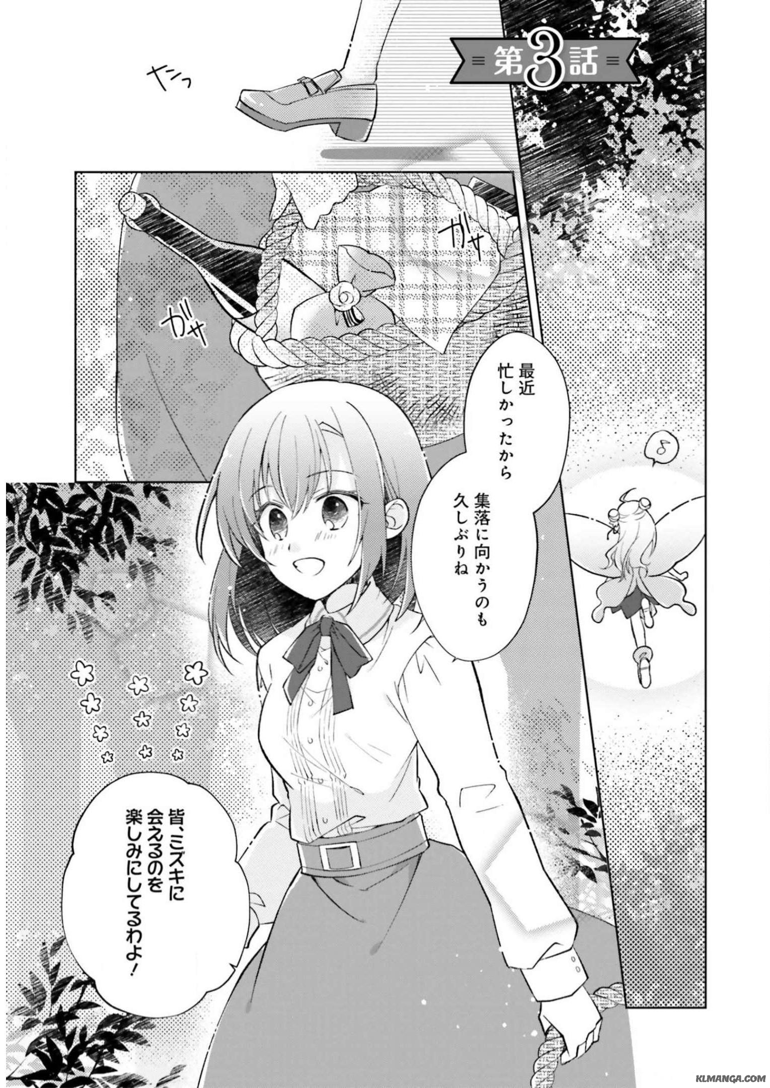 Youseiin no Kusuriya-san Chapter 3 1ページ