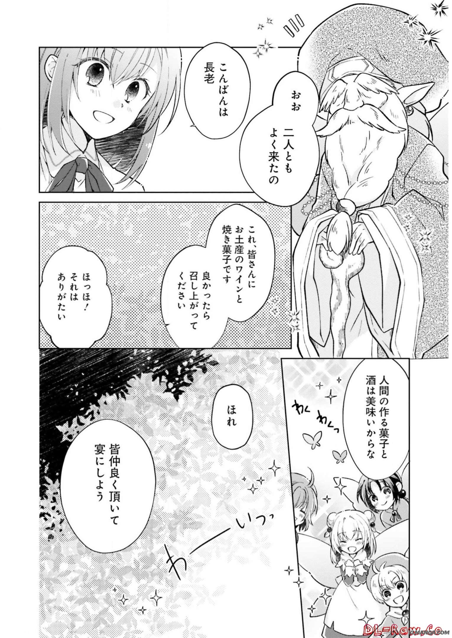 Youseiin no Kusuriya-san Chapter 3 2ページ