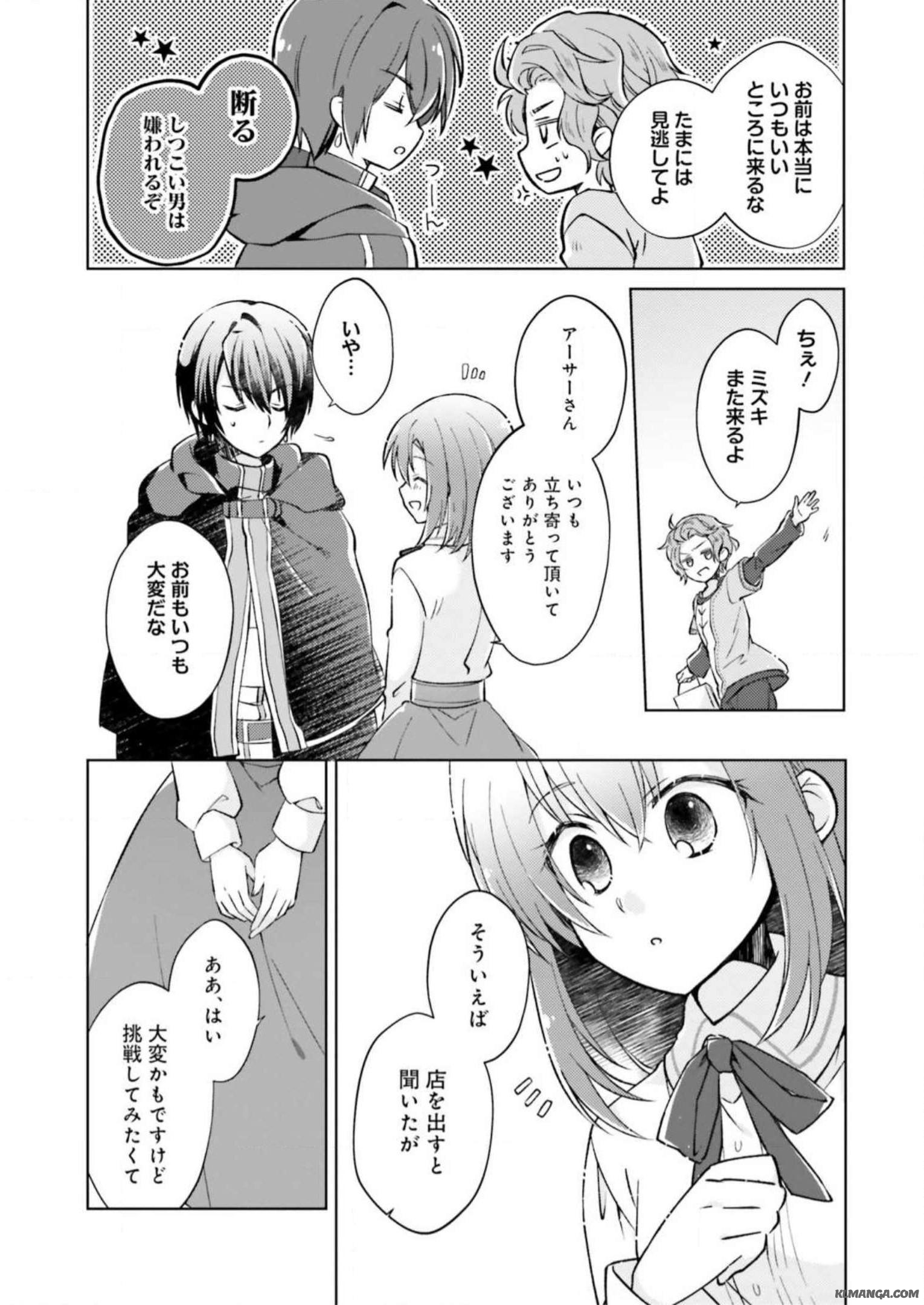 Youseiin no Kusuriya-san Chapter 3 11ページ