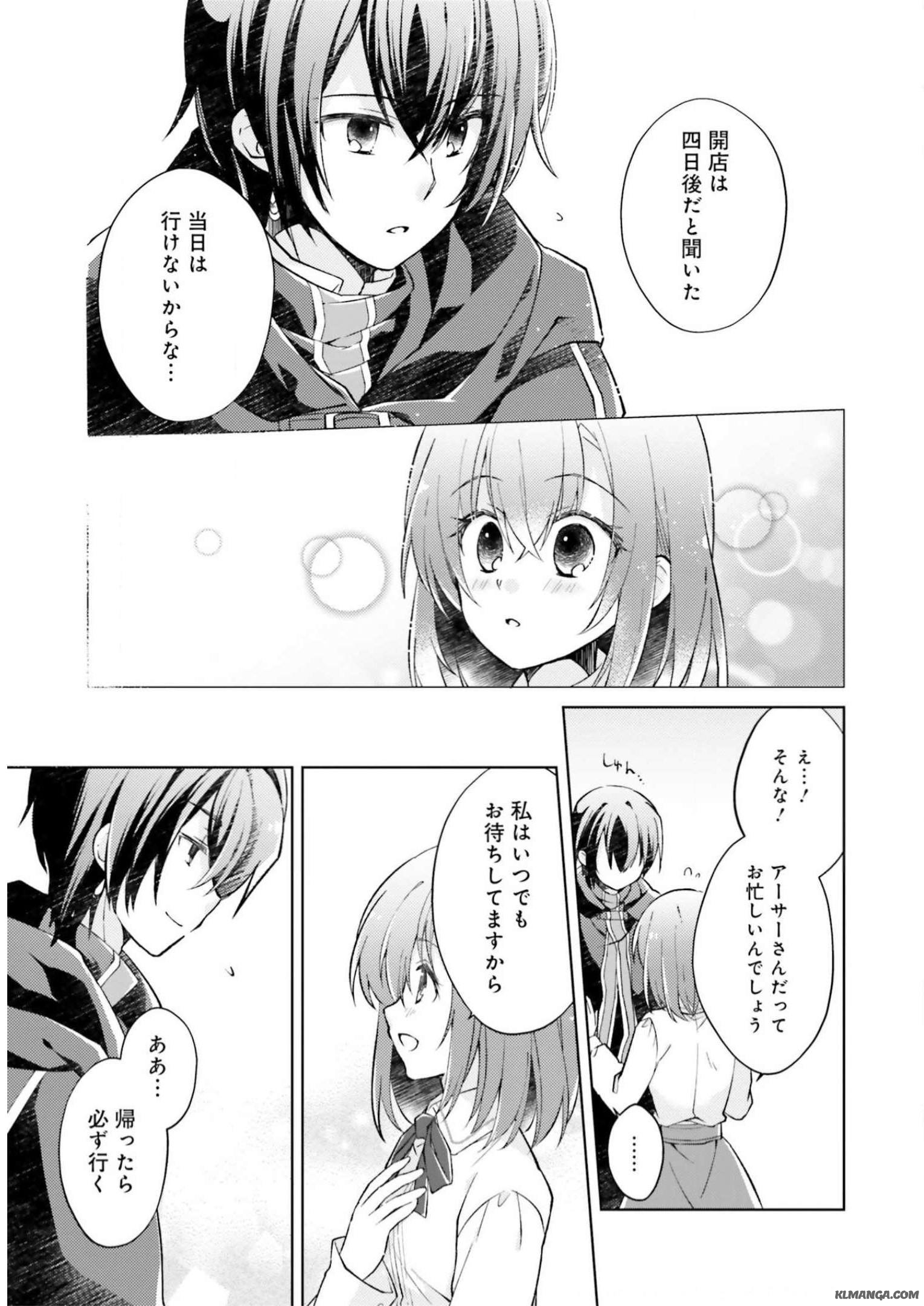 Youseiin no Kusuriya-san Chapter 3 13ページ
