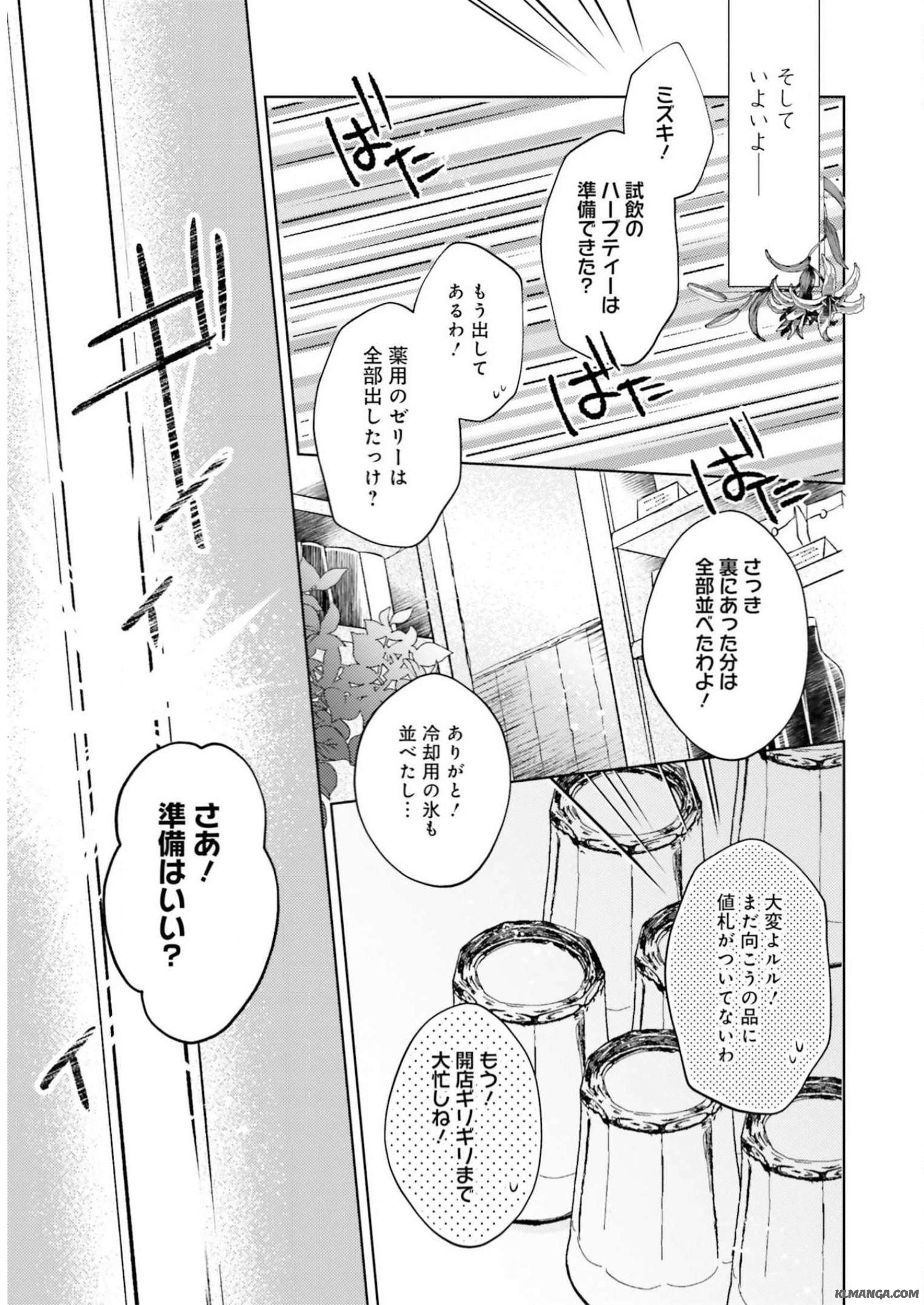 Youseiin no Kusuriya-san Chapter 3 15ページ