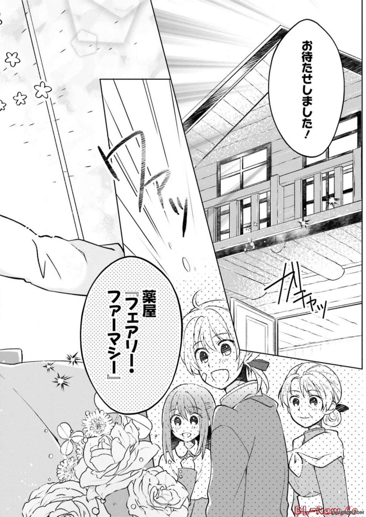 Youseiin no Kusuriya-san Chapter 3 16ページ