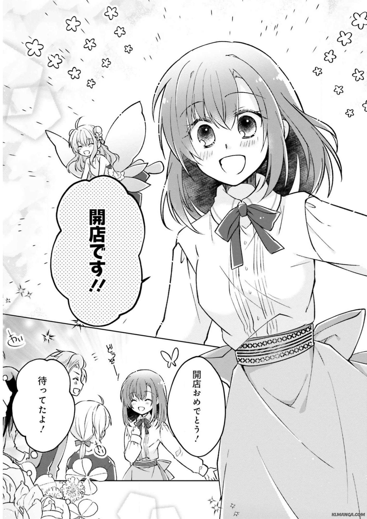 Youseiin no Kusuriya-san Chapter 3 17ページ