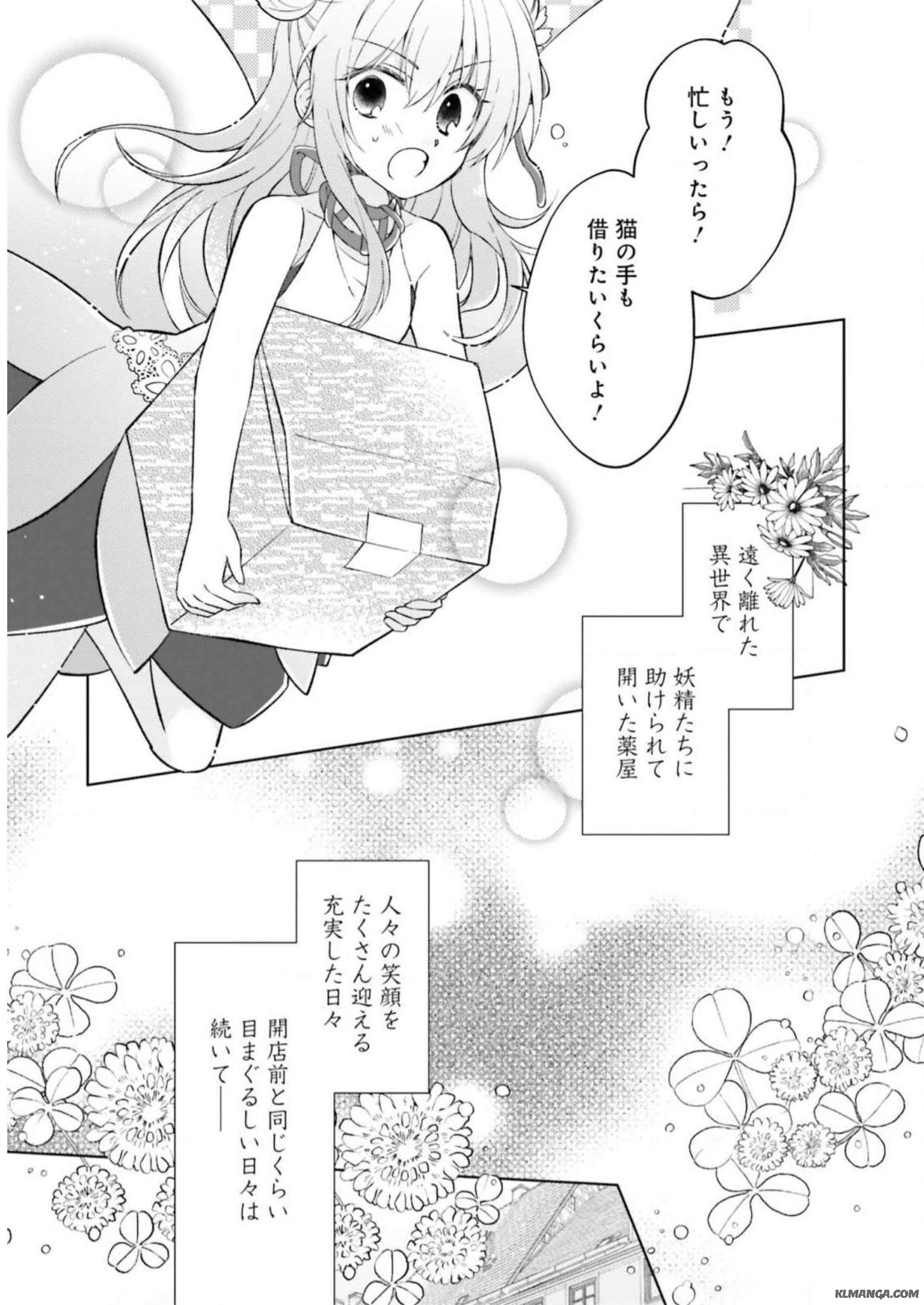 Youseiin no Kusuriya-san Chapter 3 19ページ