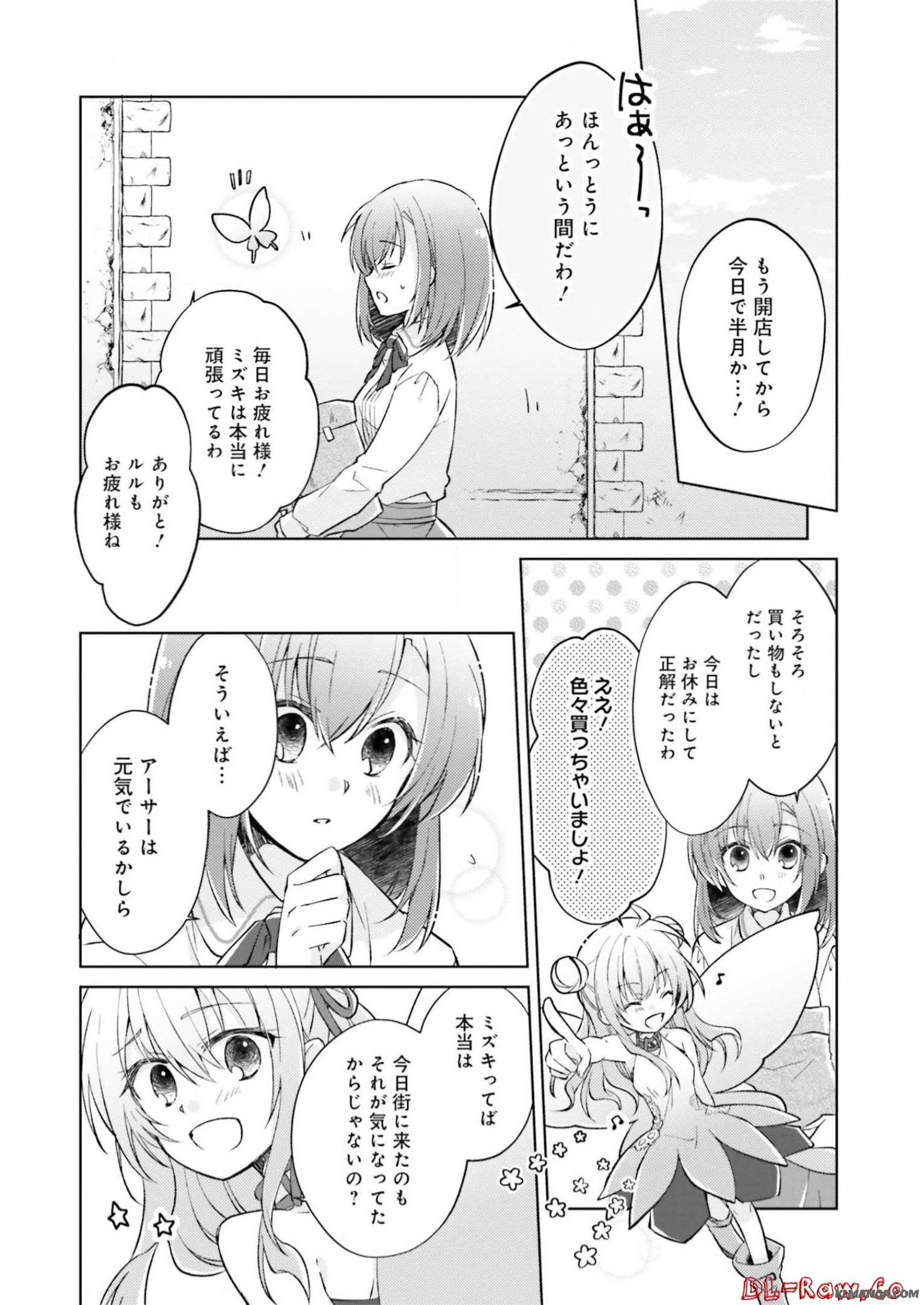 Youseiin no Kusuriya-san Chapter 3 20ページ