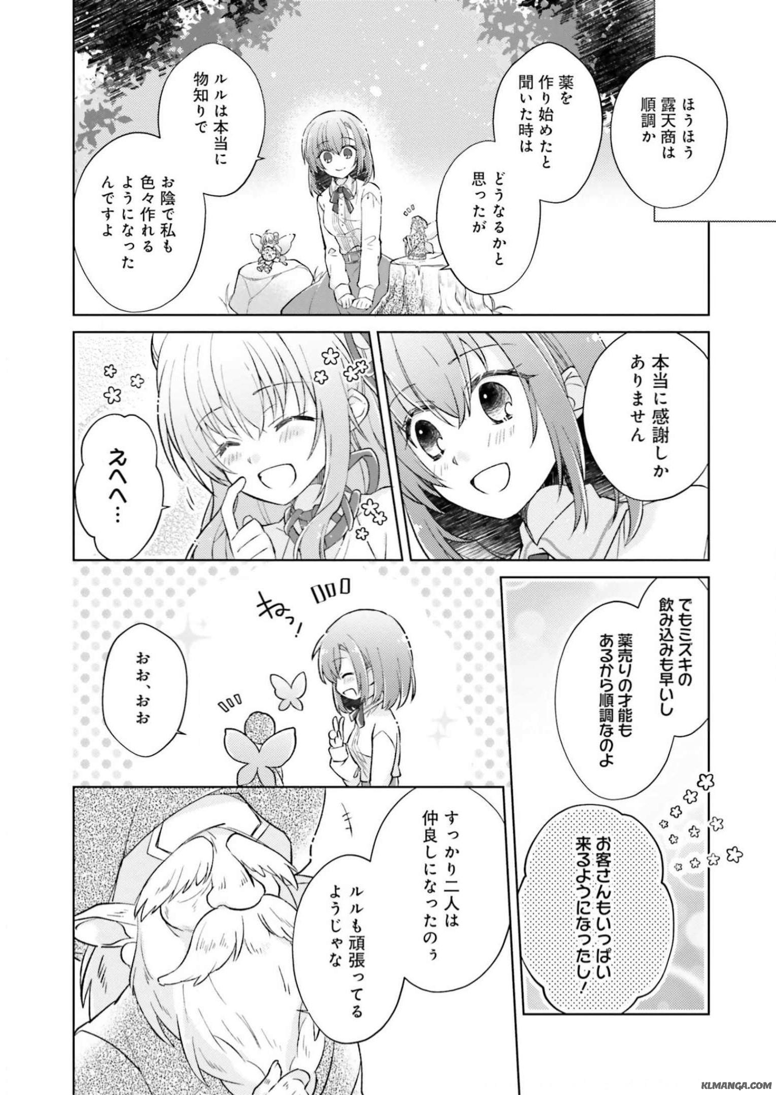 Youseiin no Kusuriya-san Chapter 3 3ページ