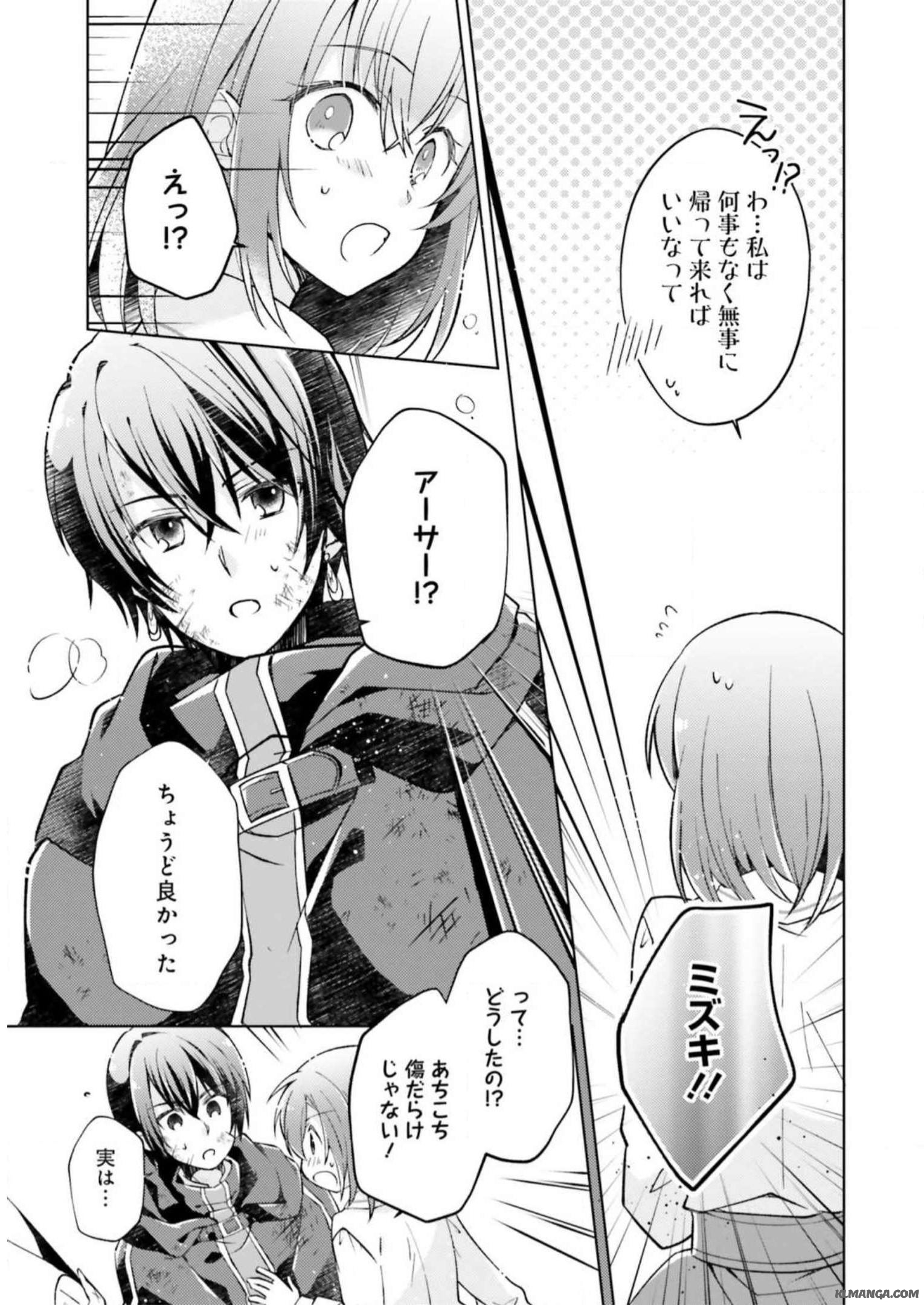 Youseiin no Kusuriya-san Chapter 3 21ページ