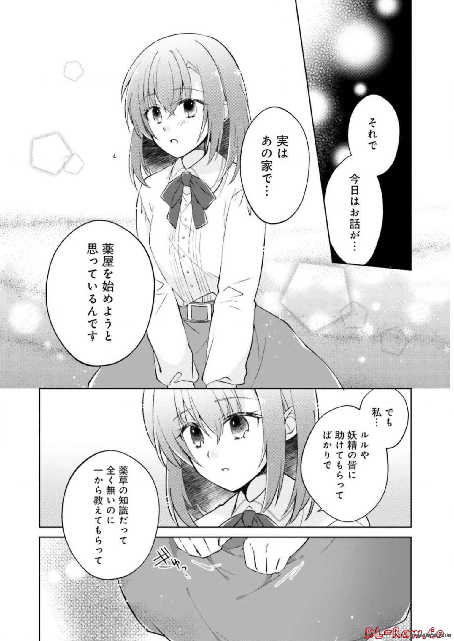 Youseiin no Kusuriya-san Chapter 3 4ページ