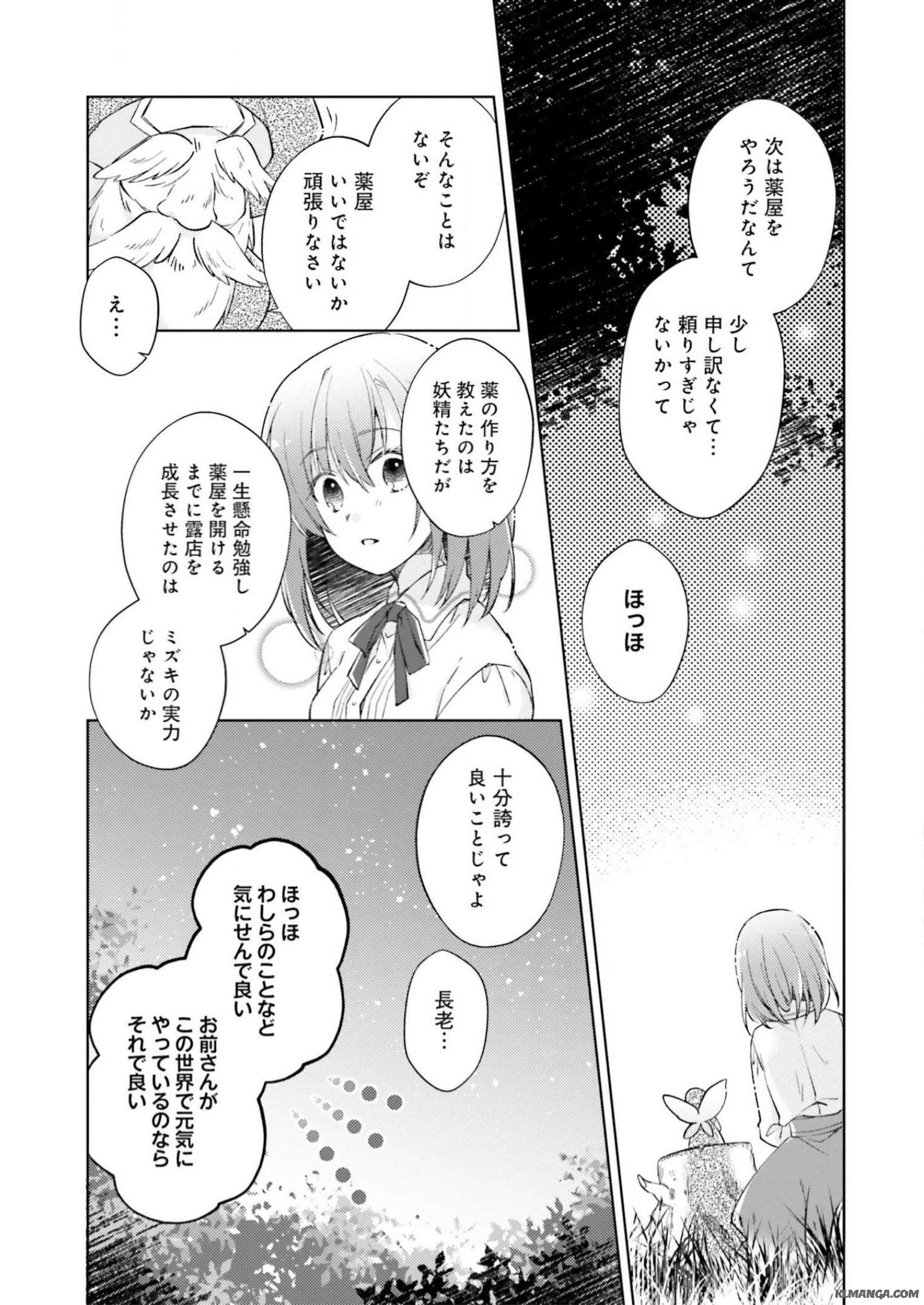 Youseiin no Kusuriya-san Chapter 3 5ページ