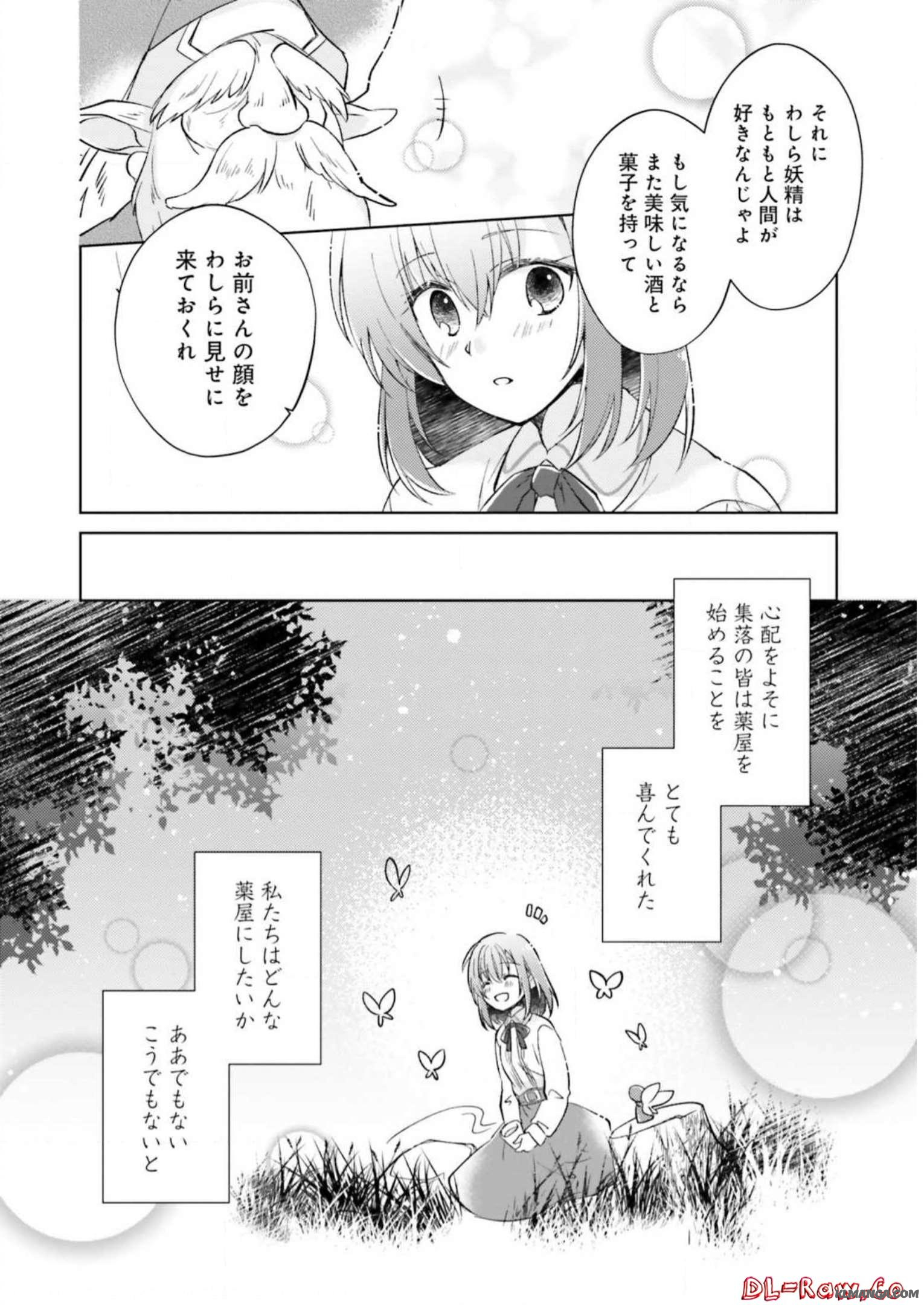 Youseiin no Kusuriya-san Chapter 3 6ページ
