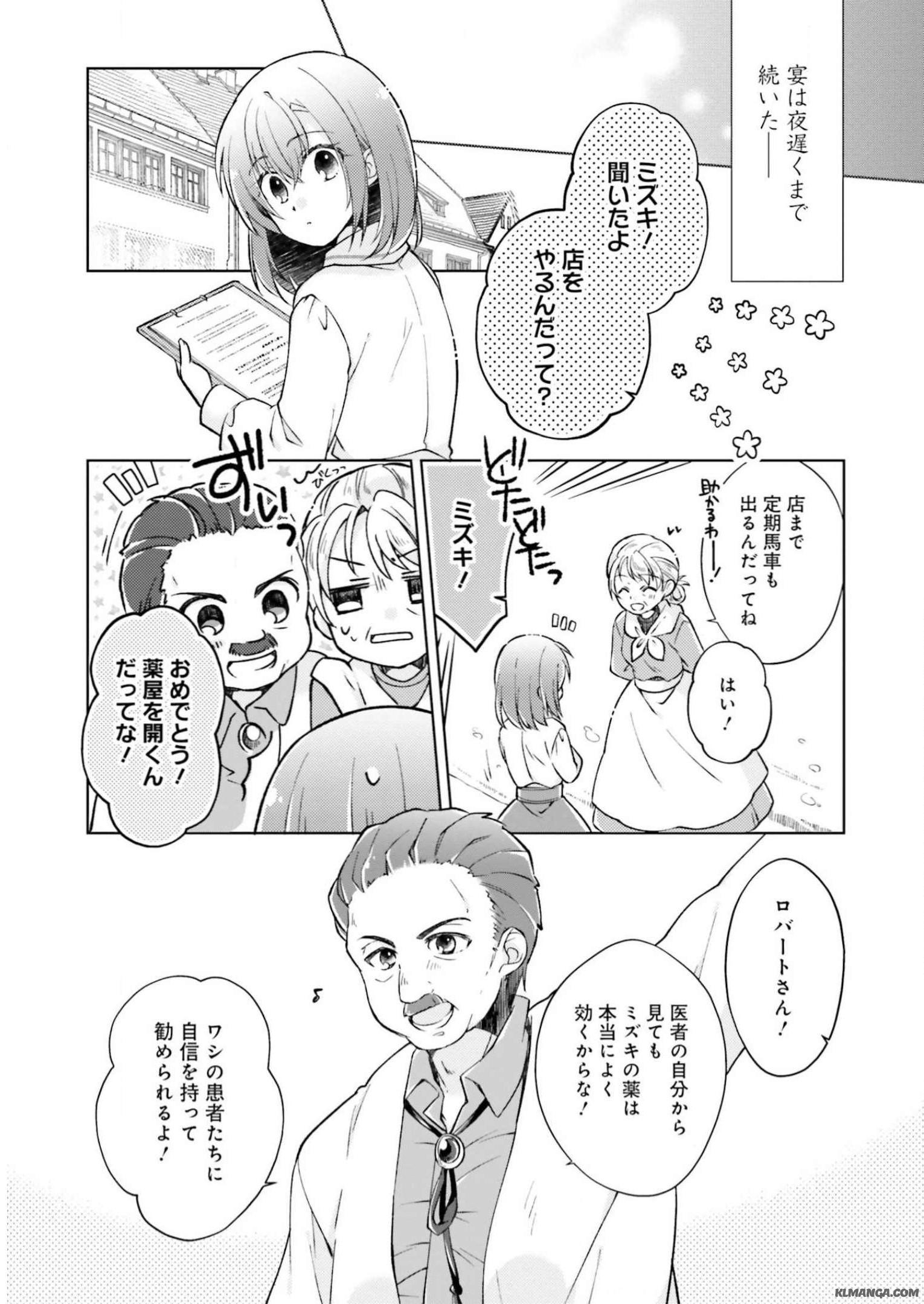 Youseiin no Kusuriya-san Chapter 3 7ページ