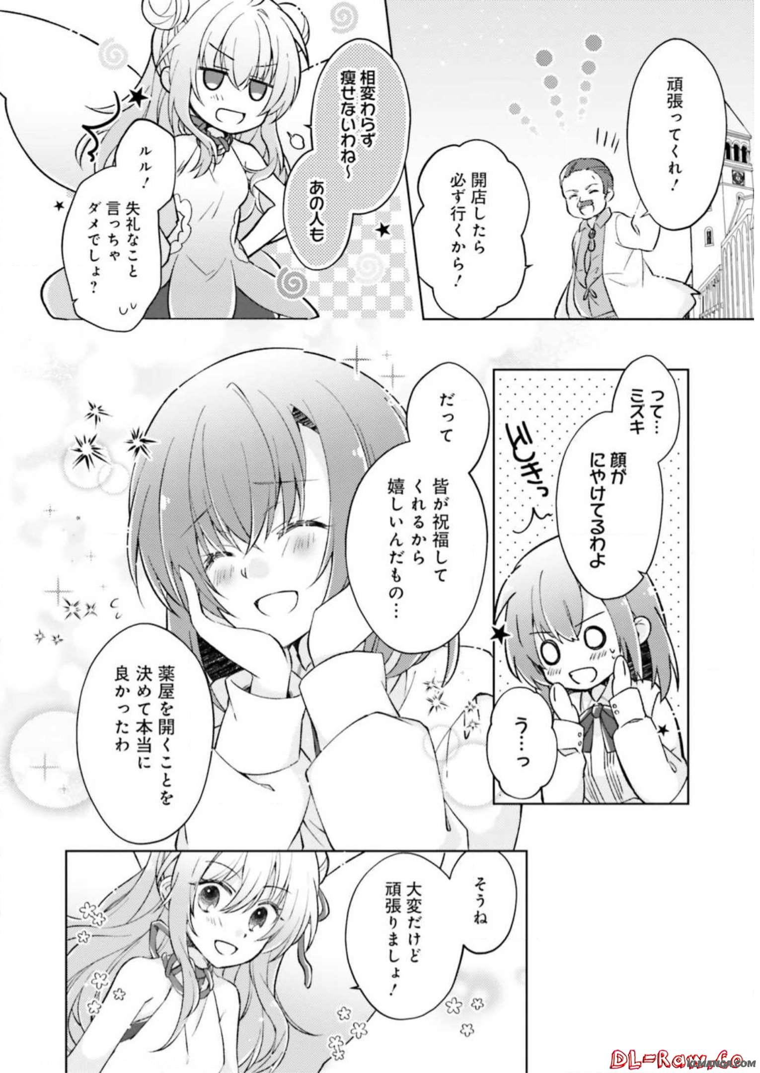Youseiin no Kusuriya-san Chapter 3 8ページ