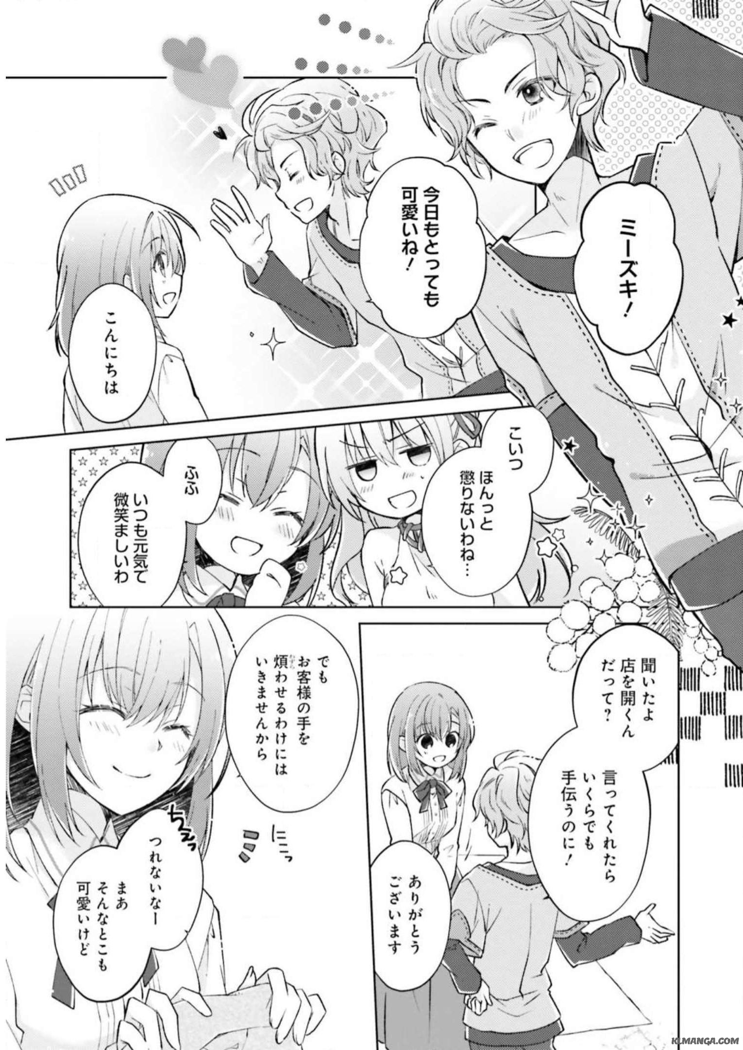 Youseiin no Kusuriya-san Chapter 3 9ページ