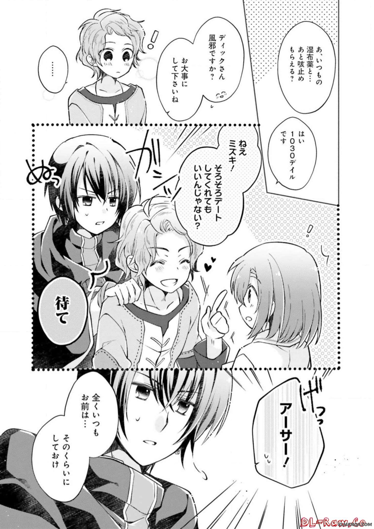 Youseiin no Kusuriya-san Chapter 3 10ページ
