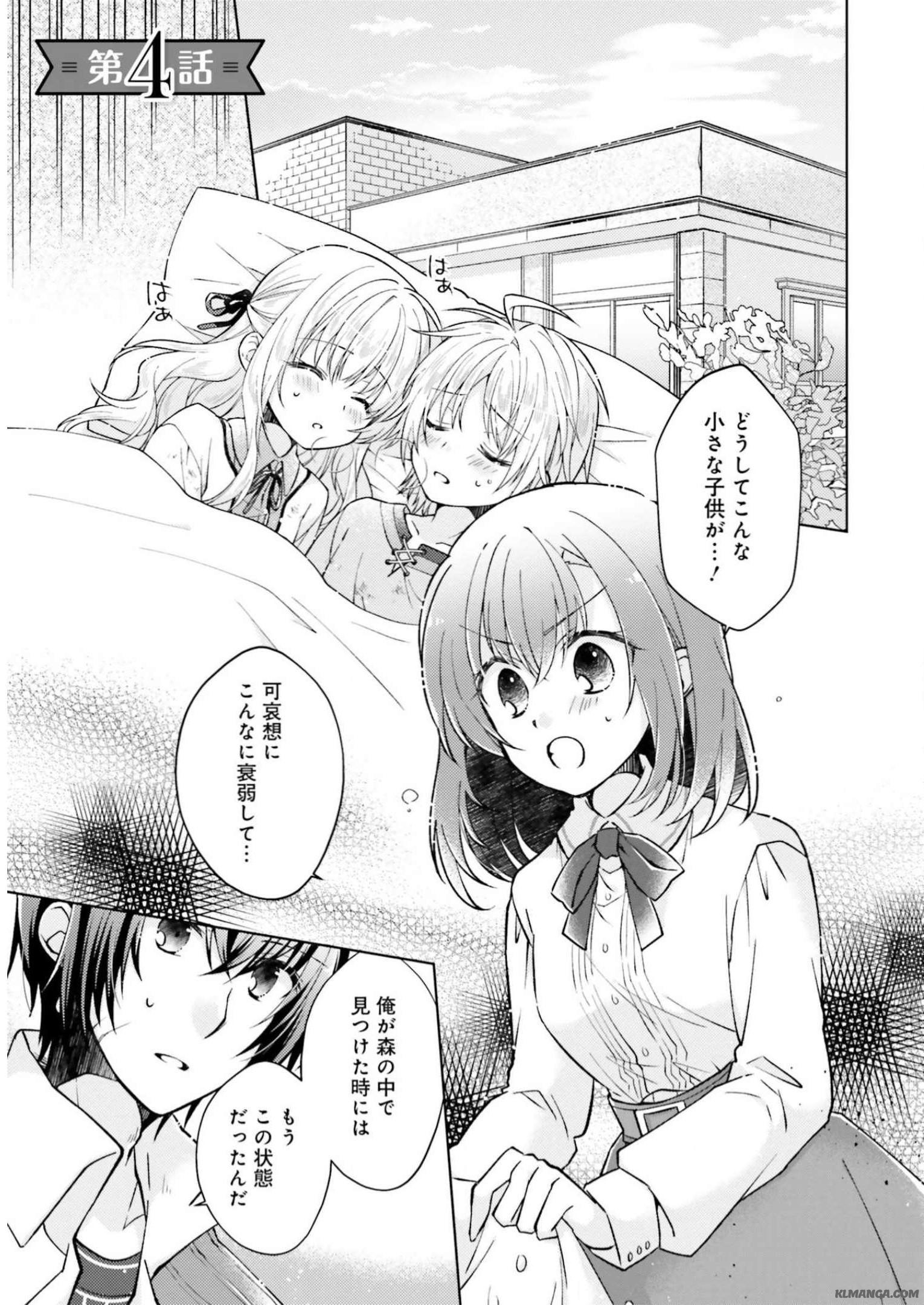 Youseiin no Kusuriya-san Chapter 4 1ページ