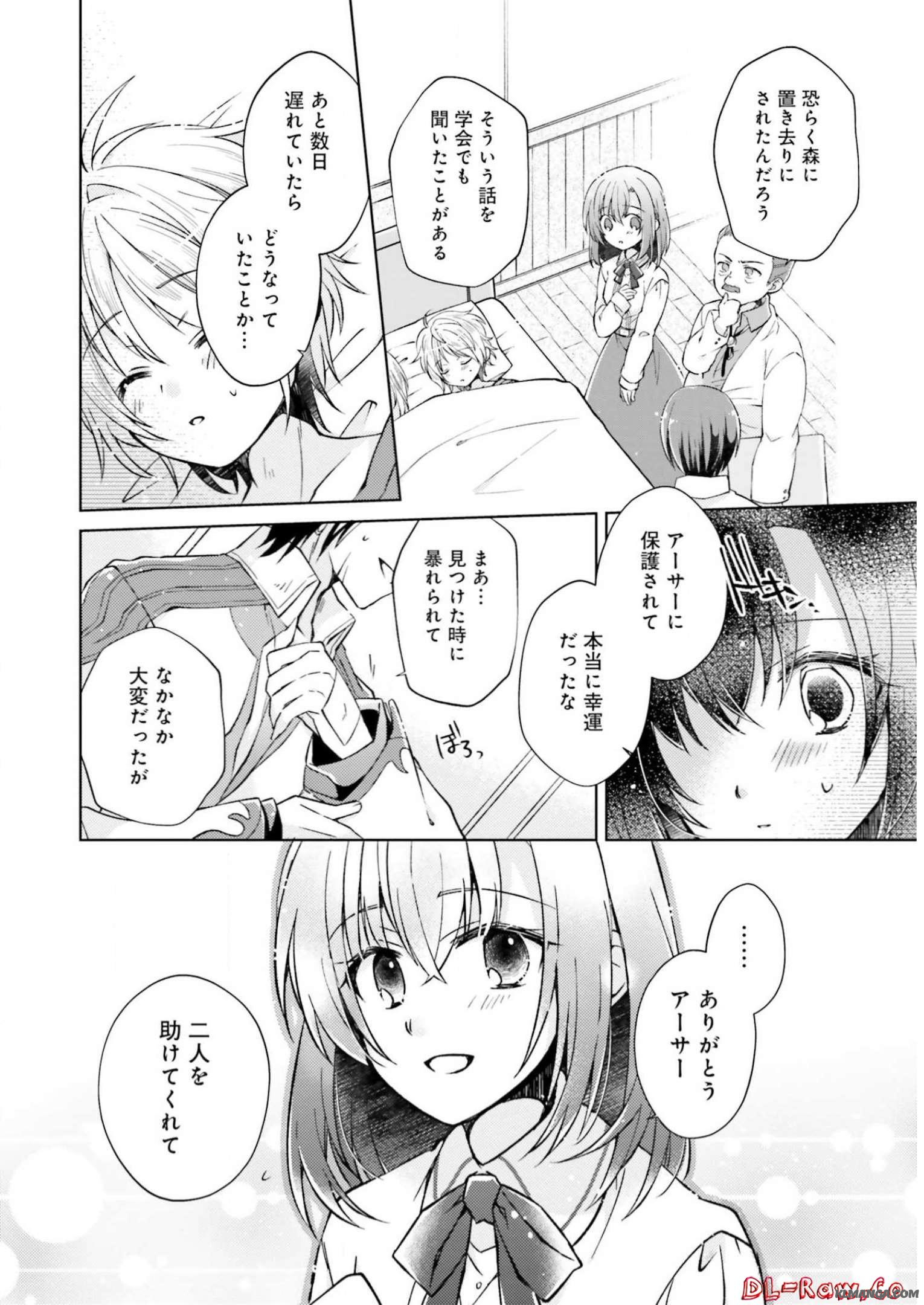 Youseiin no Kusuriya-san Chapter 4 2ページ