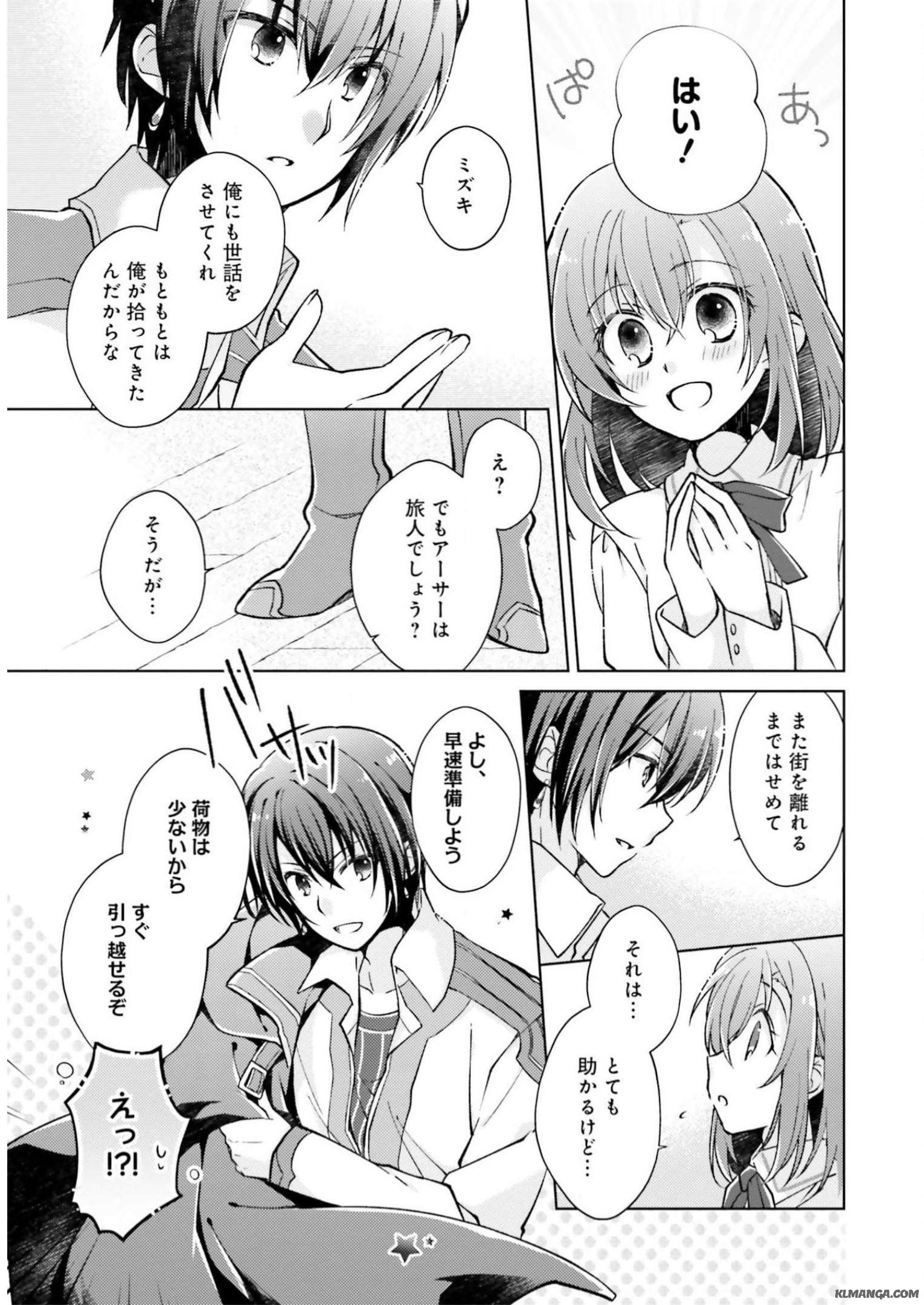 Youseiin no Kusuriya-san Chapter 4 11ページ