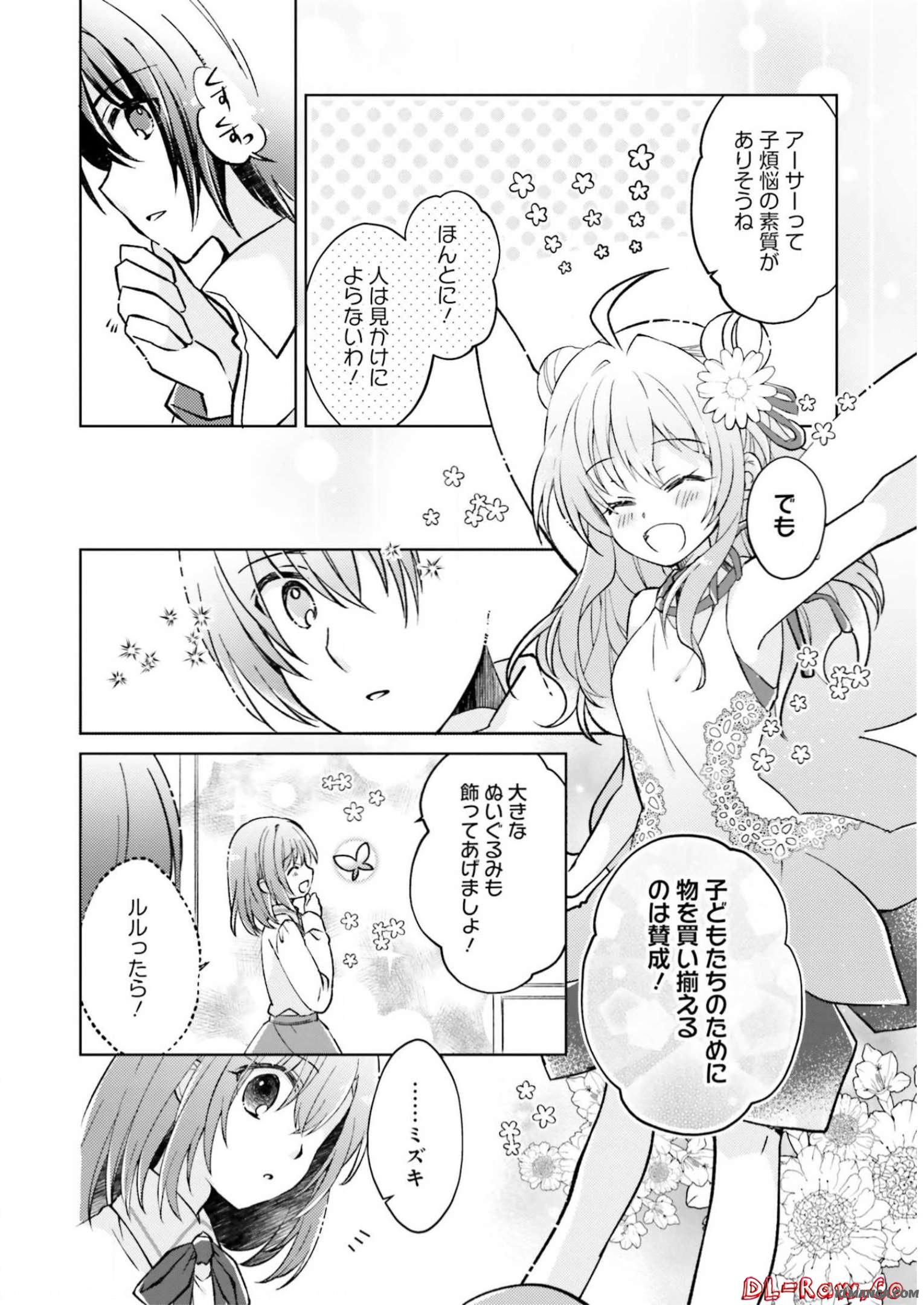 Youseiin no Kusuriya-san Chapter 4 14ページ